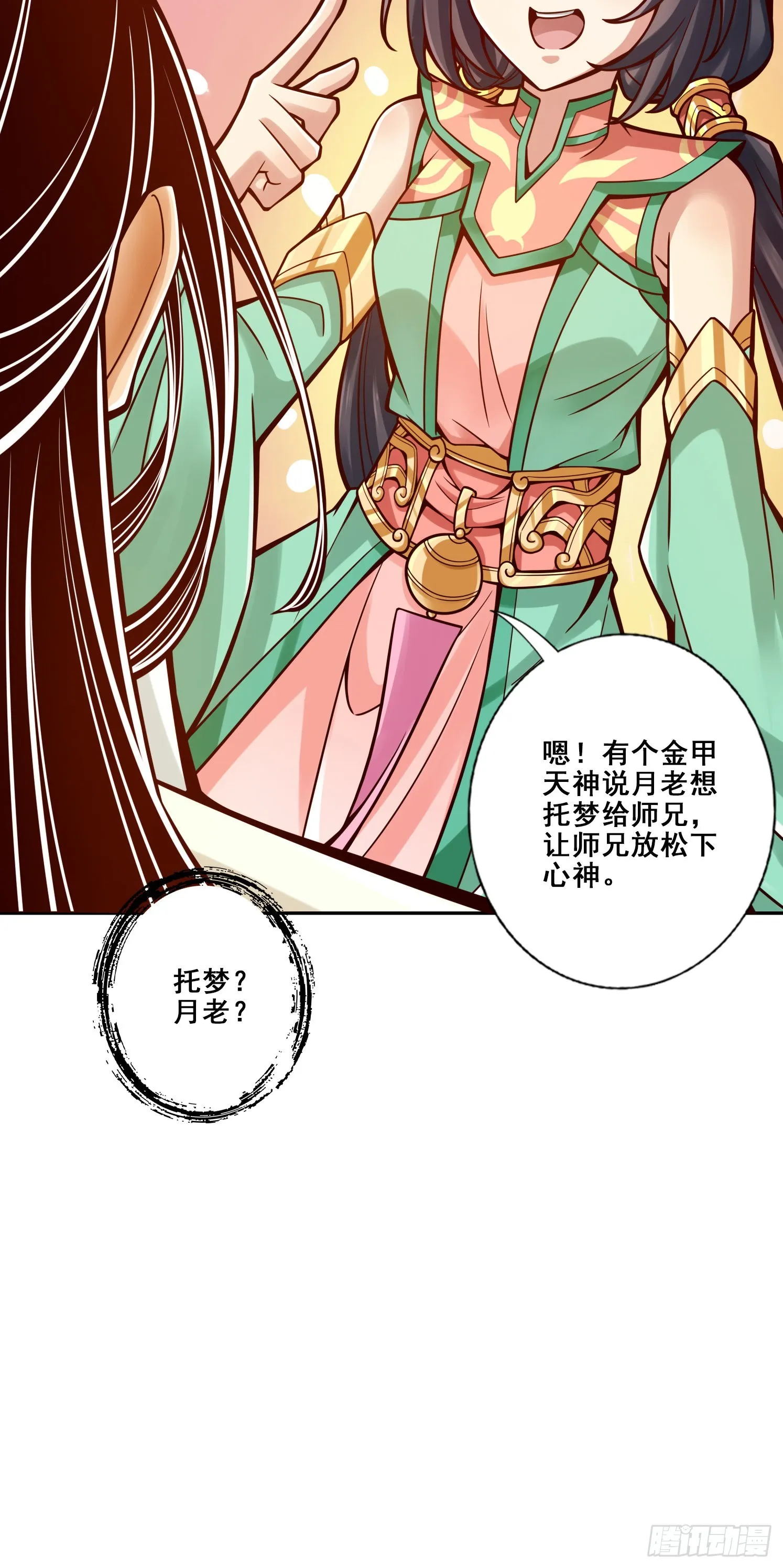 第94话-天神托梦 第15页