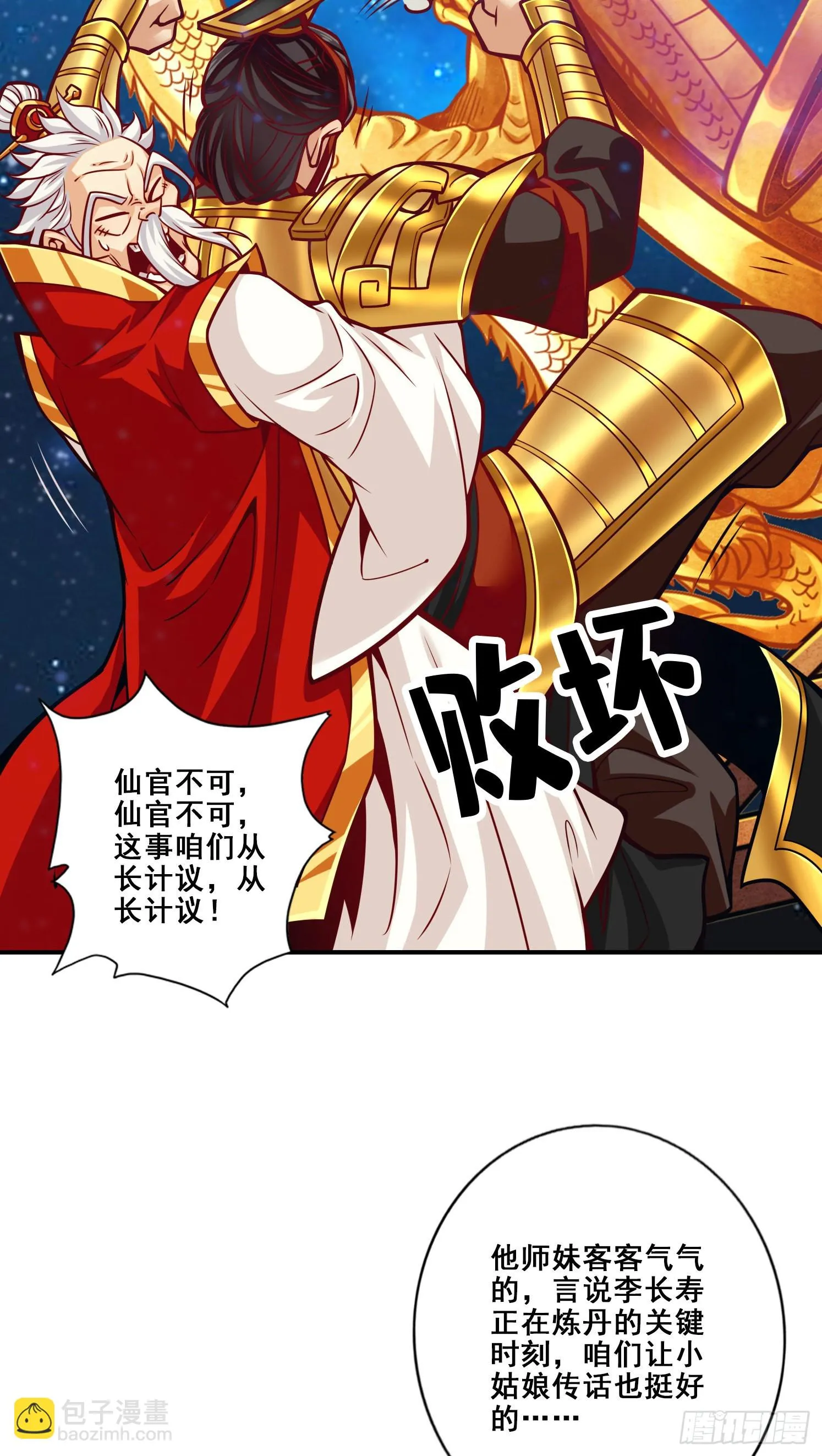 第94话-天神托梦 第19页