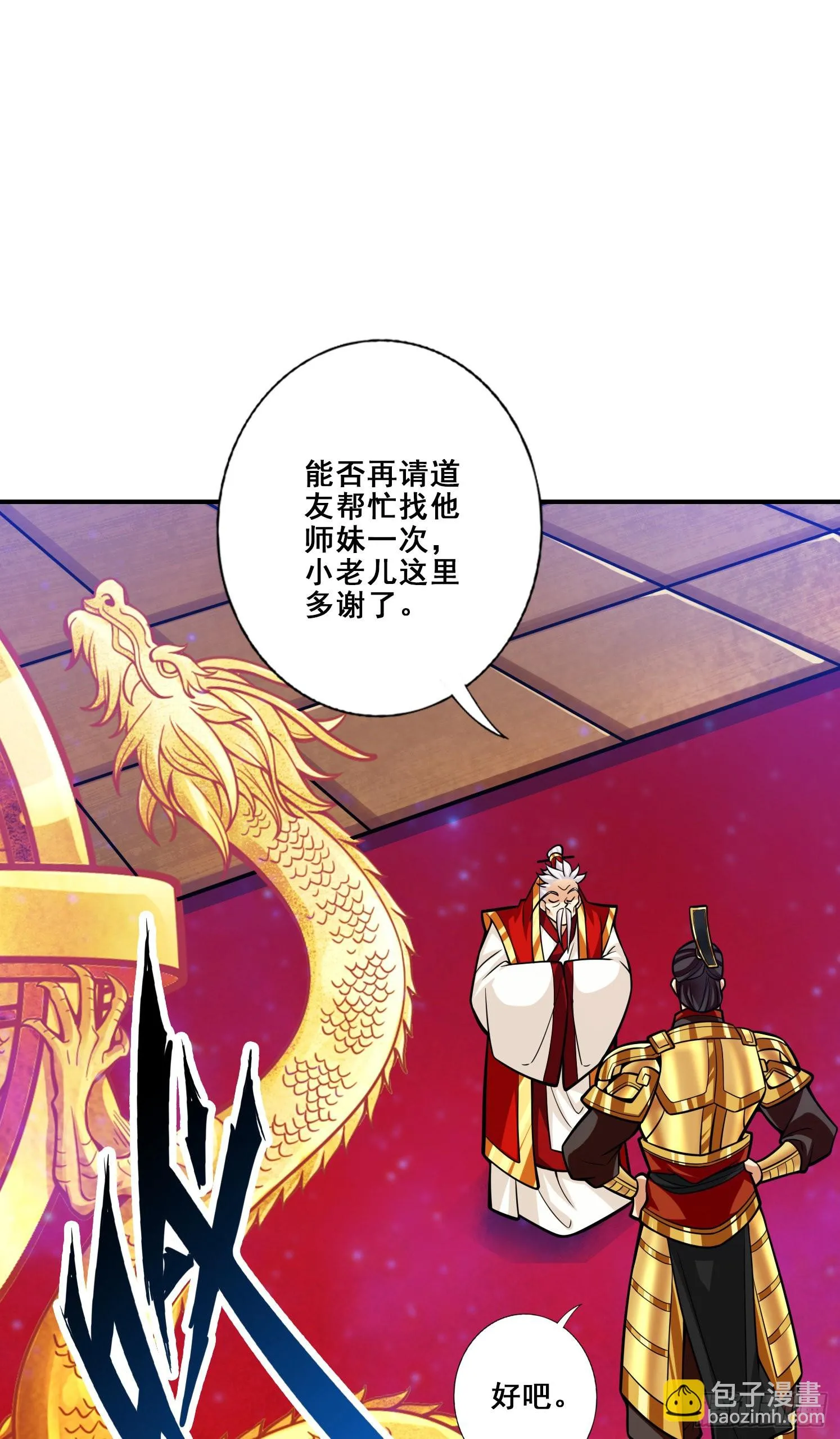 第94话-天神托梦 第21页