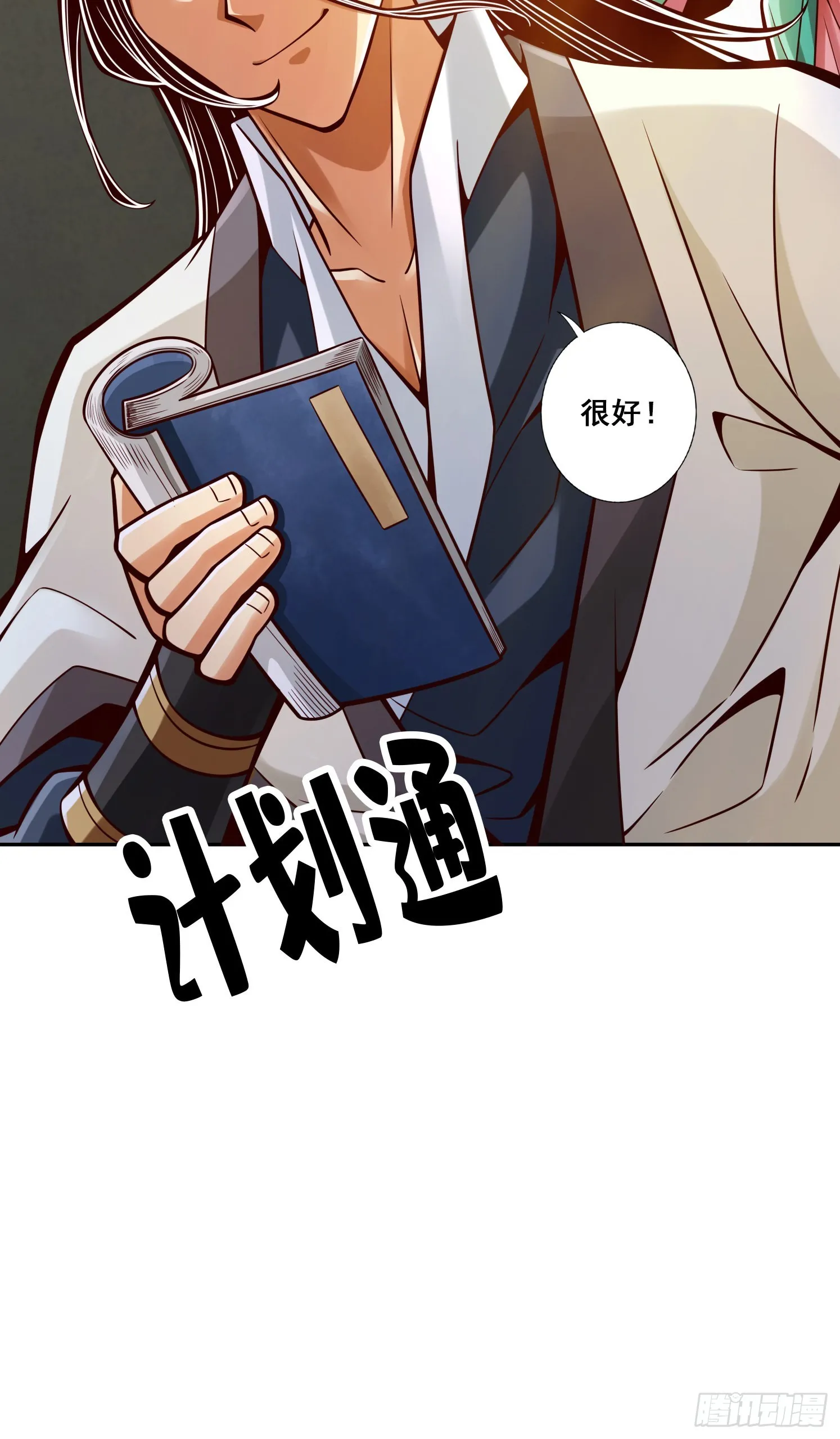 第94话-天神托梦 第26页