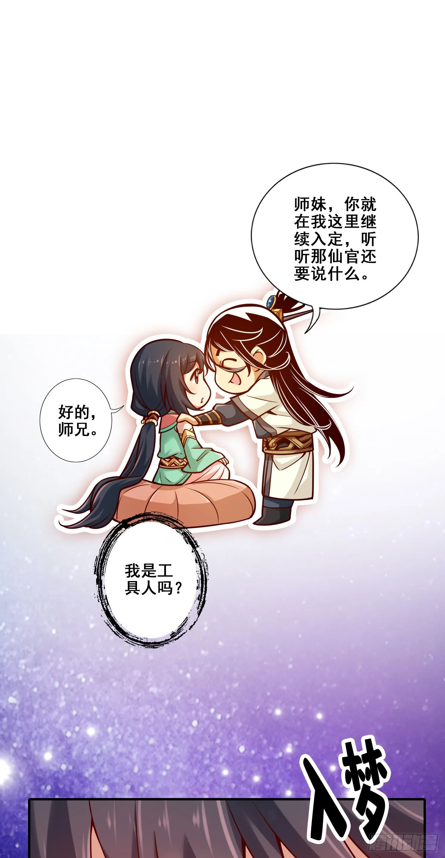 第94话-天神托梦 第27页