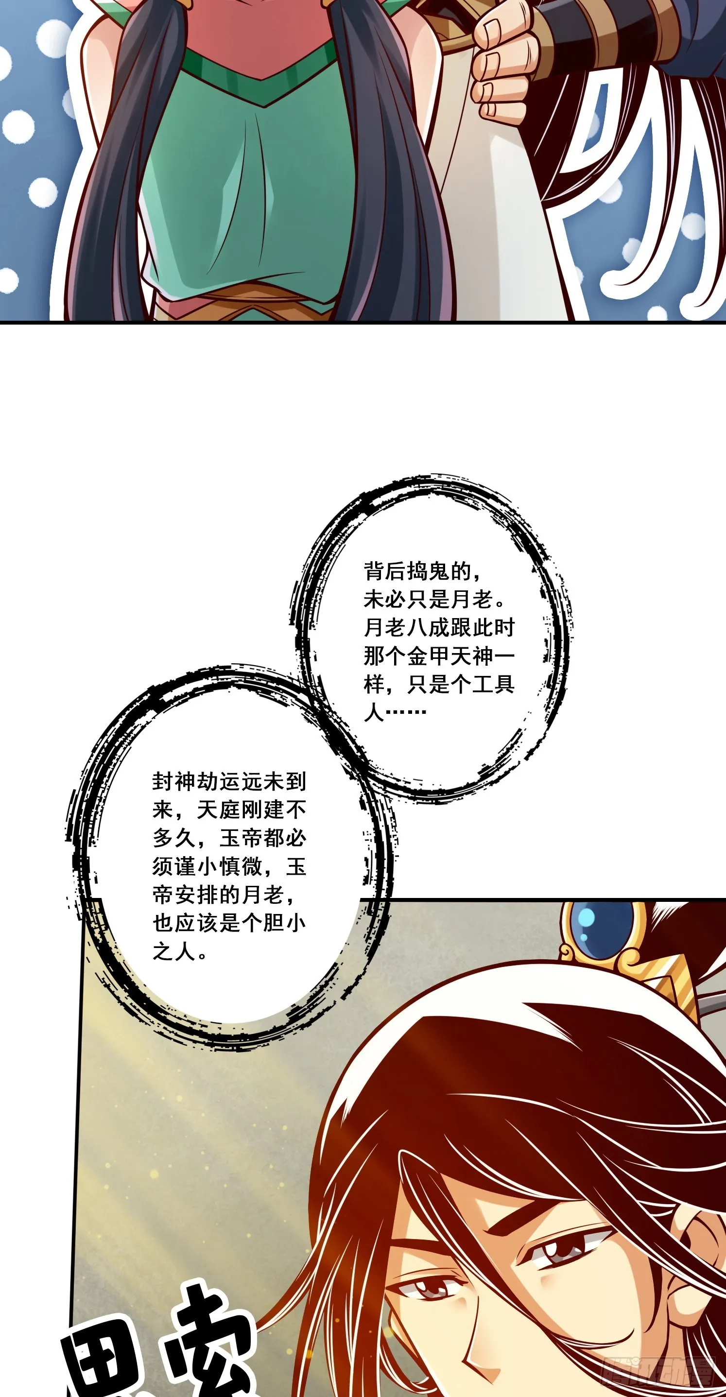 第94话-天神托梦 第29页