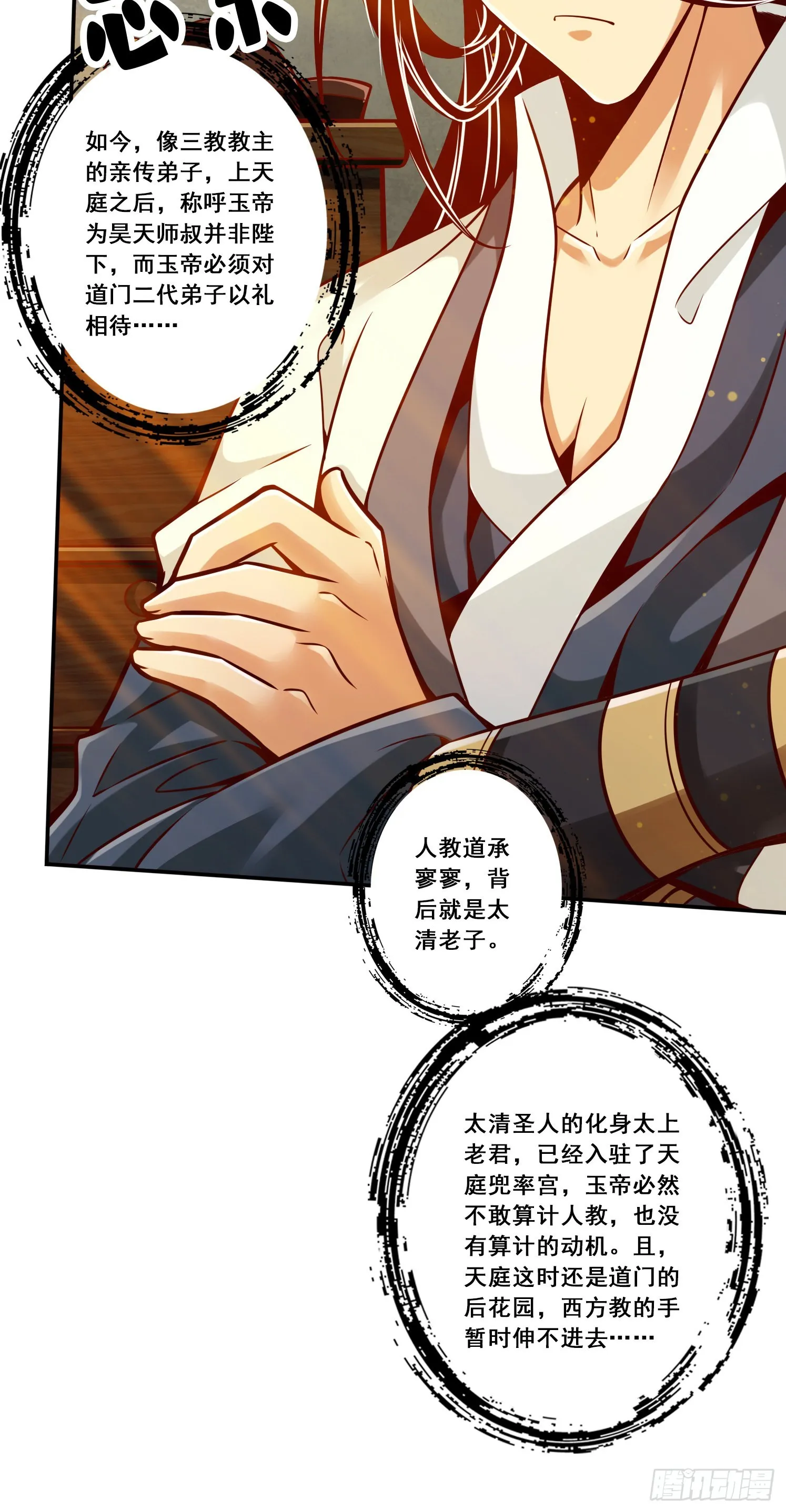 第94话-天神托梦 第30页