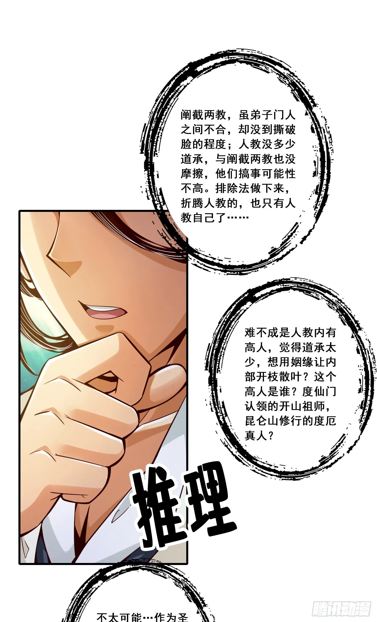 第94话-天神托梦 第31页