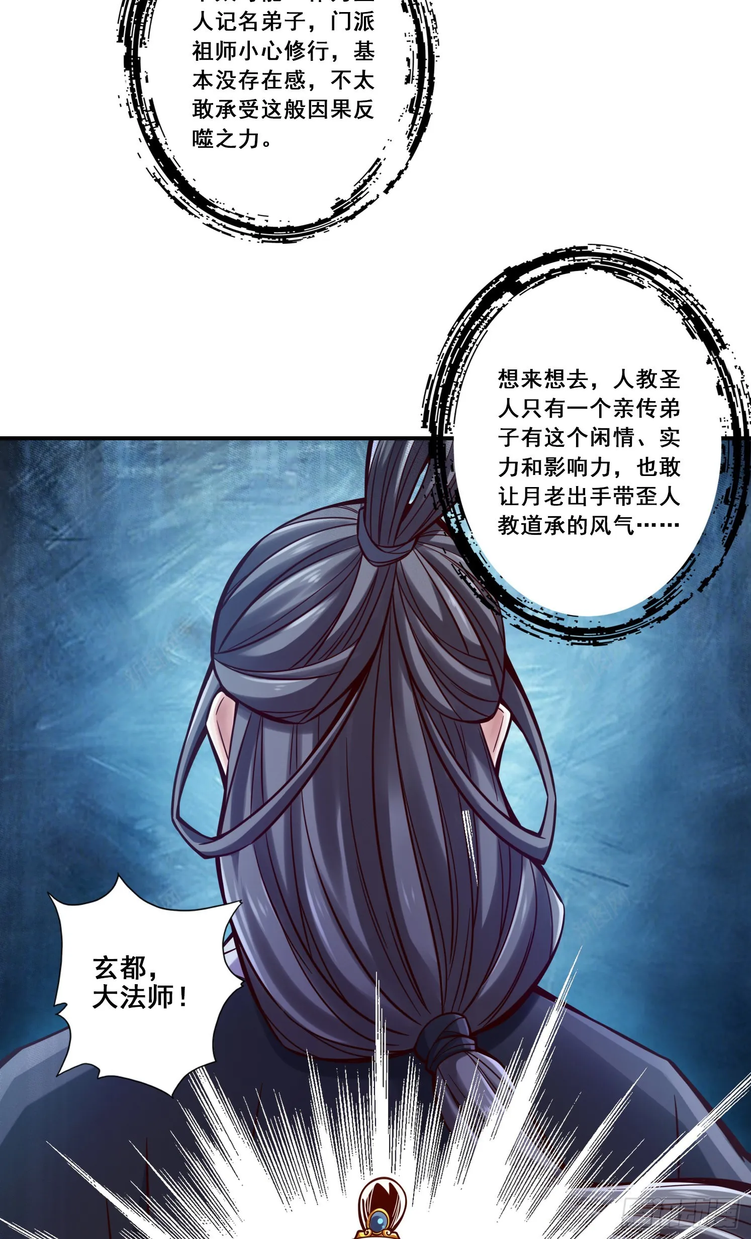 第94话-天神托梦 第32页
