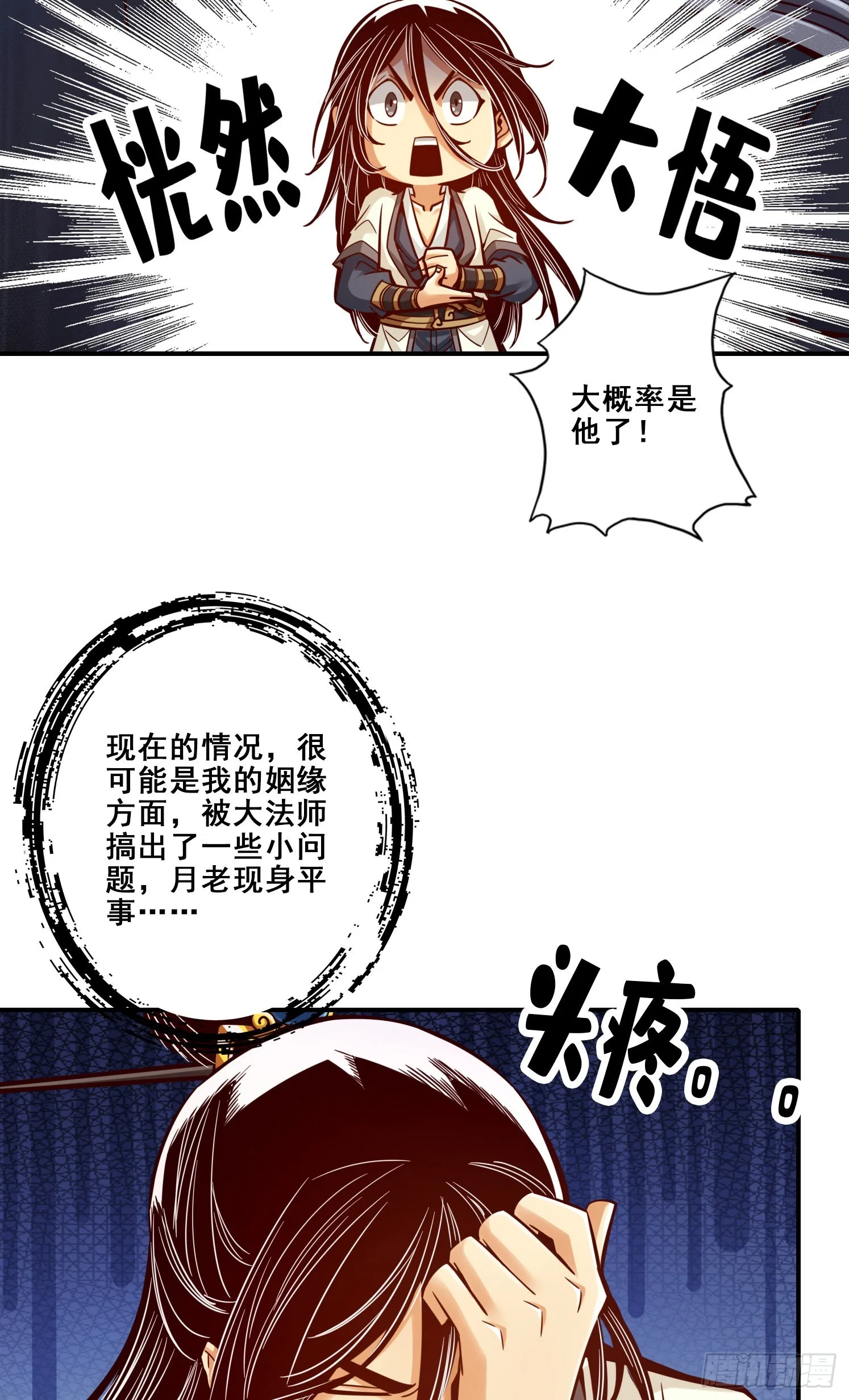 第94话-天神托梦 第33页