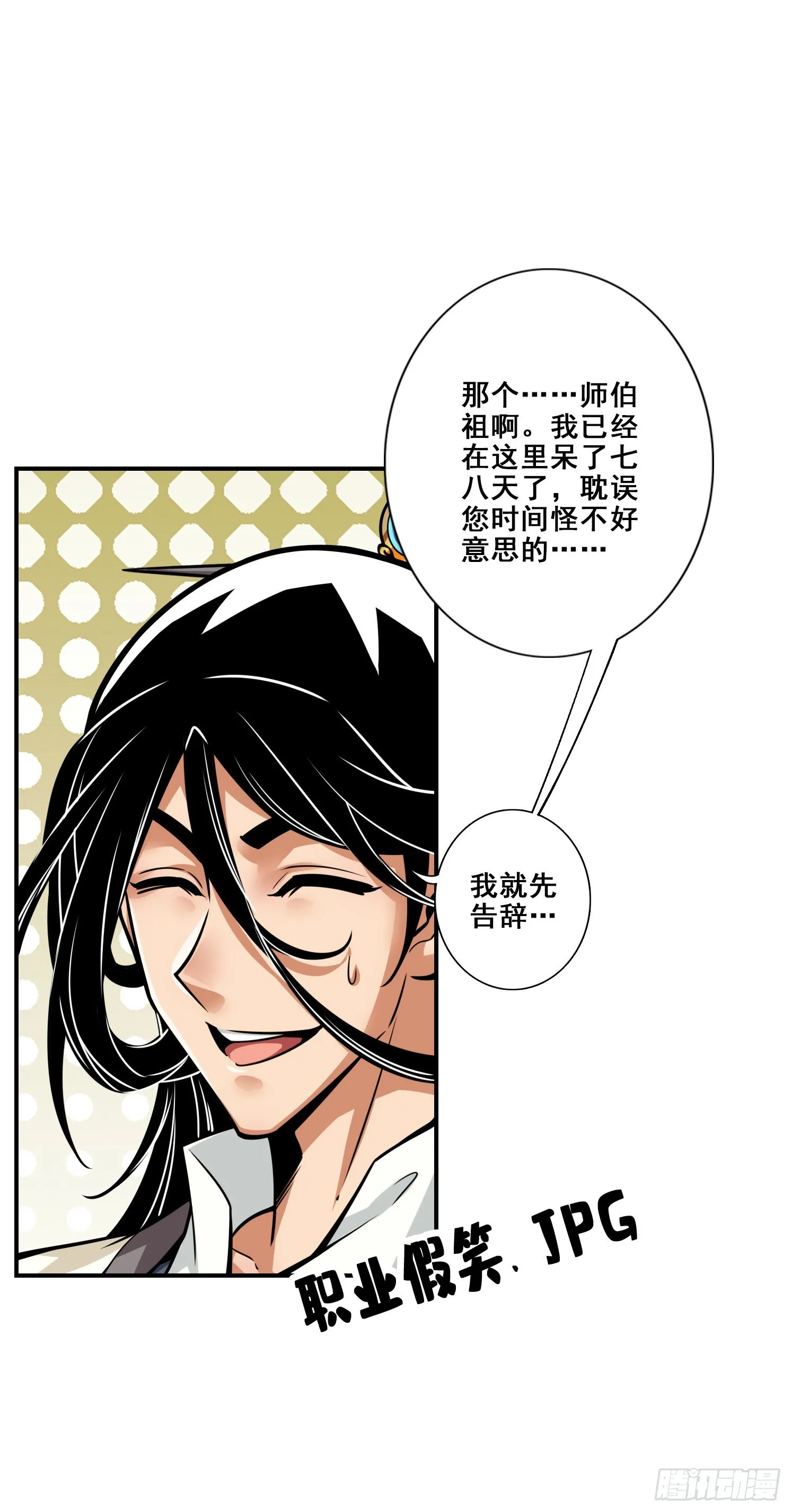 第92话-“痒疾”痊愈 第2页