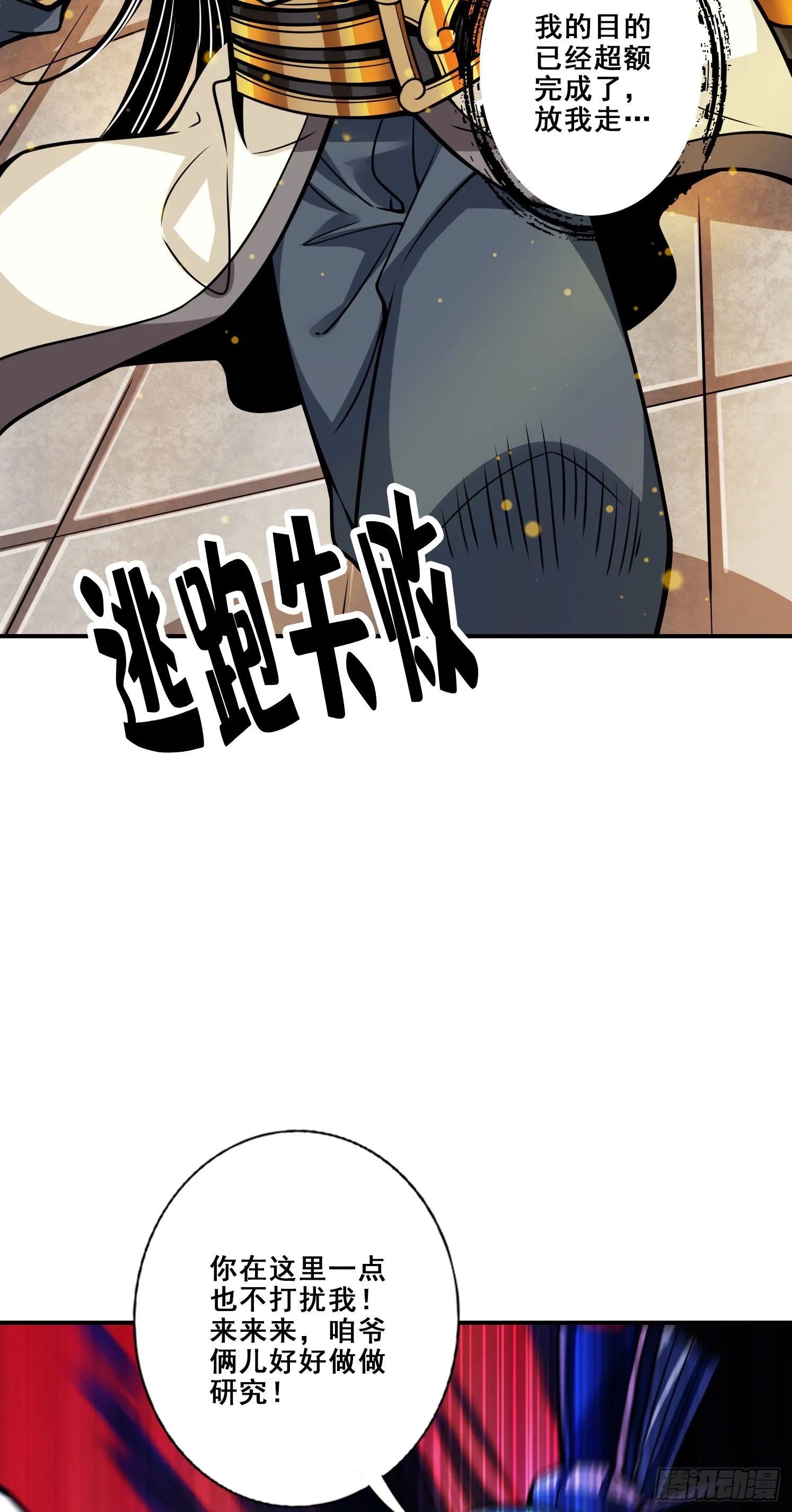 第92话-“痒疾”痊愈 第4页