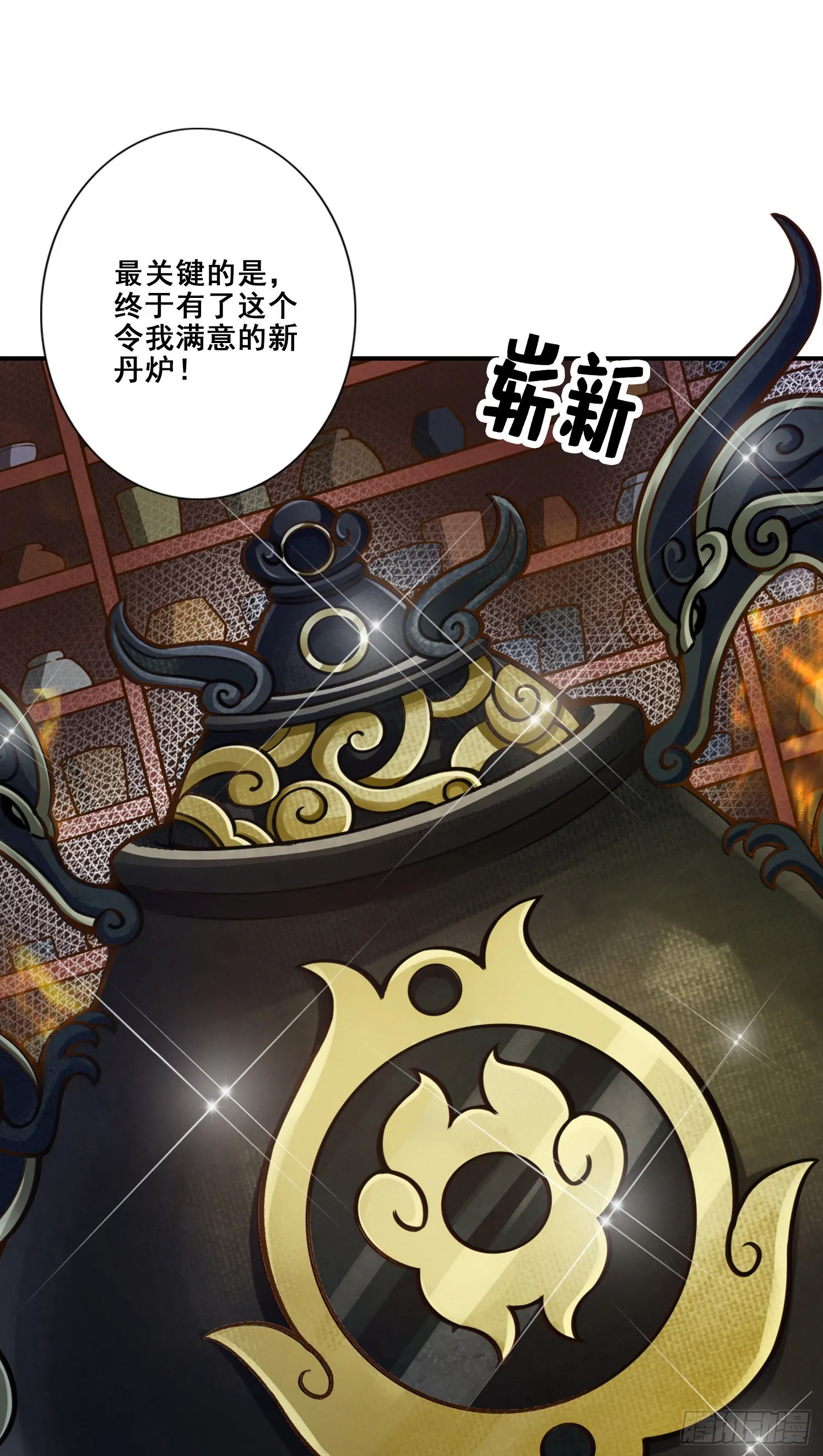第92话-“痒疾”痊愈 第8页