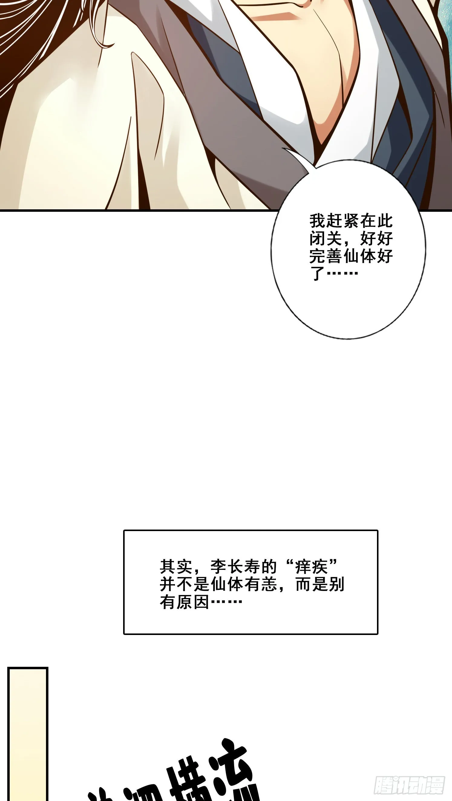 第92话-“痒疾”痊愈 第11页