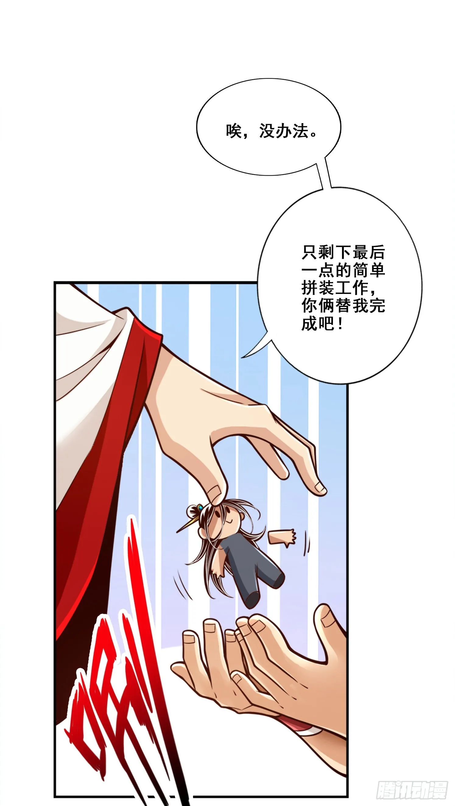 第92话-“痒疾”痊愈 第13页