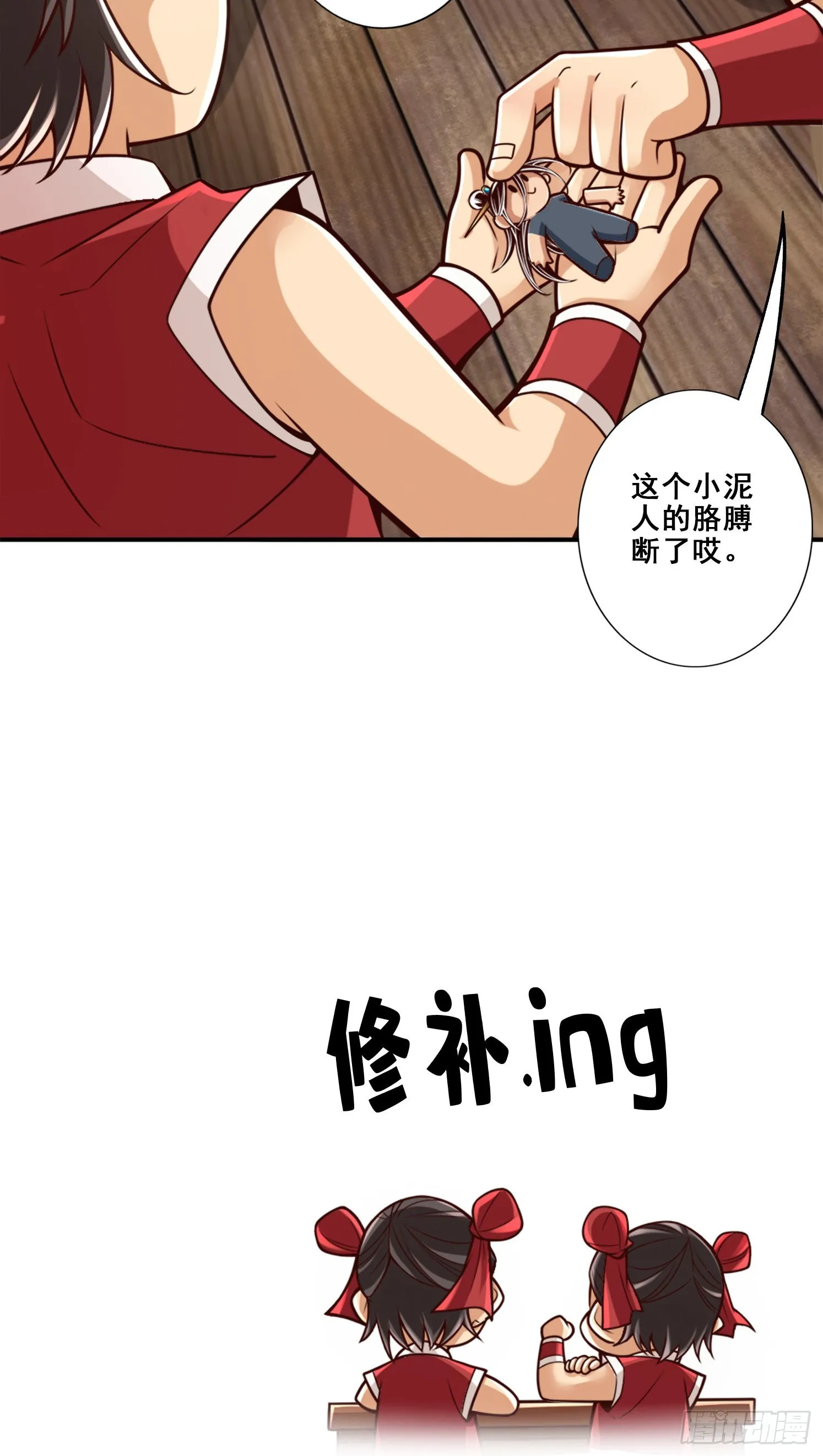 第92话-“痒疾”痊愈 第15页