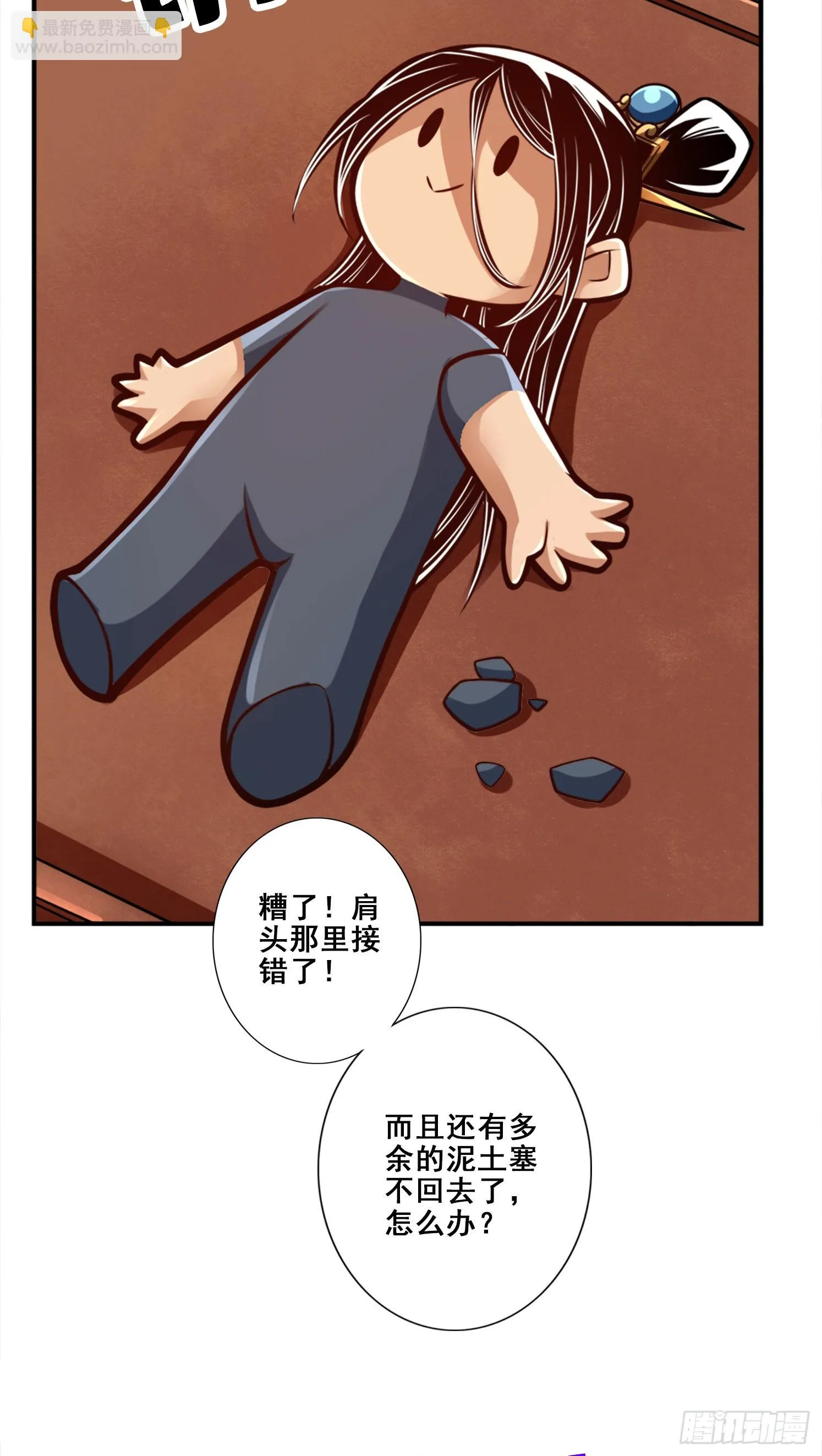 第92话-“痒疾”痊愈 第17页