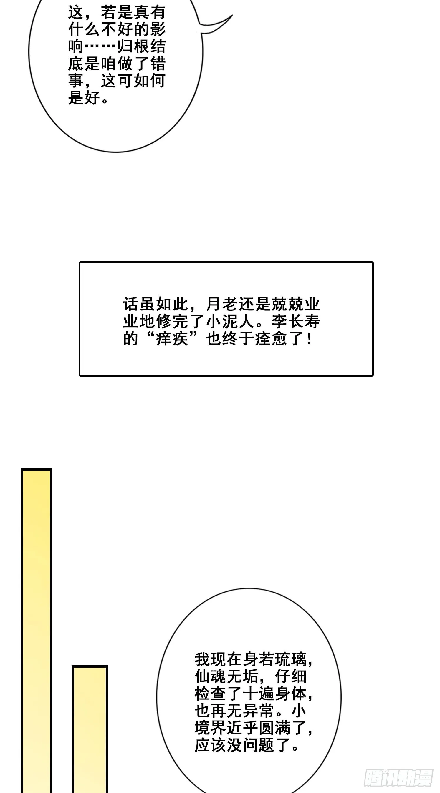 第92话-“痒疾”痊愈 第26页