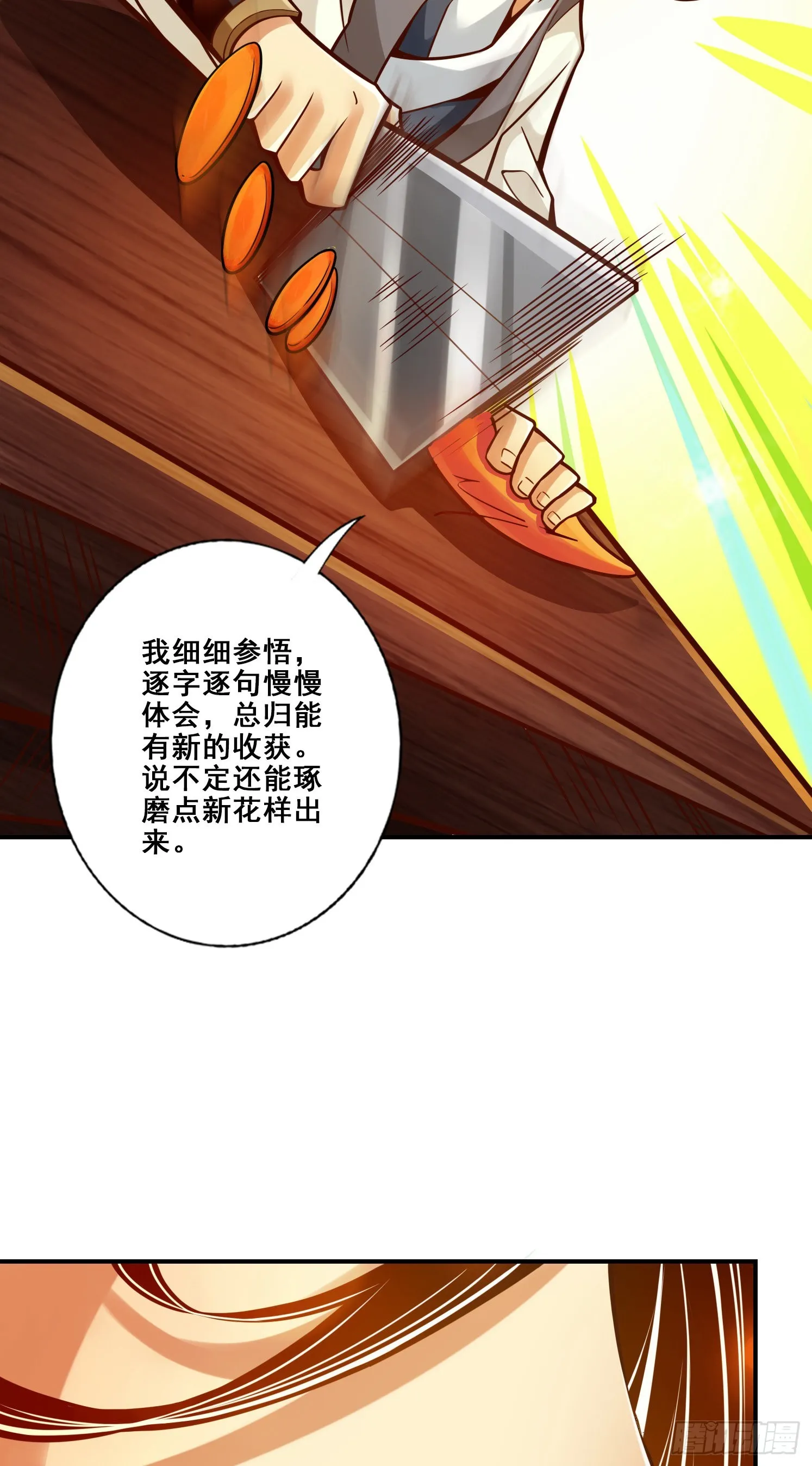 第92话-“痒疾”痊愈 第29页