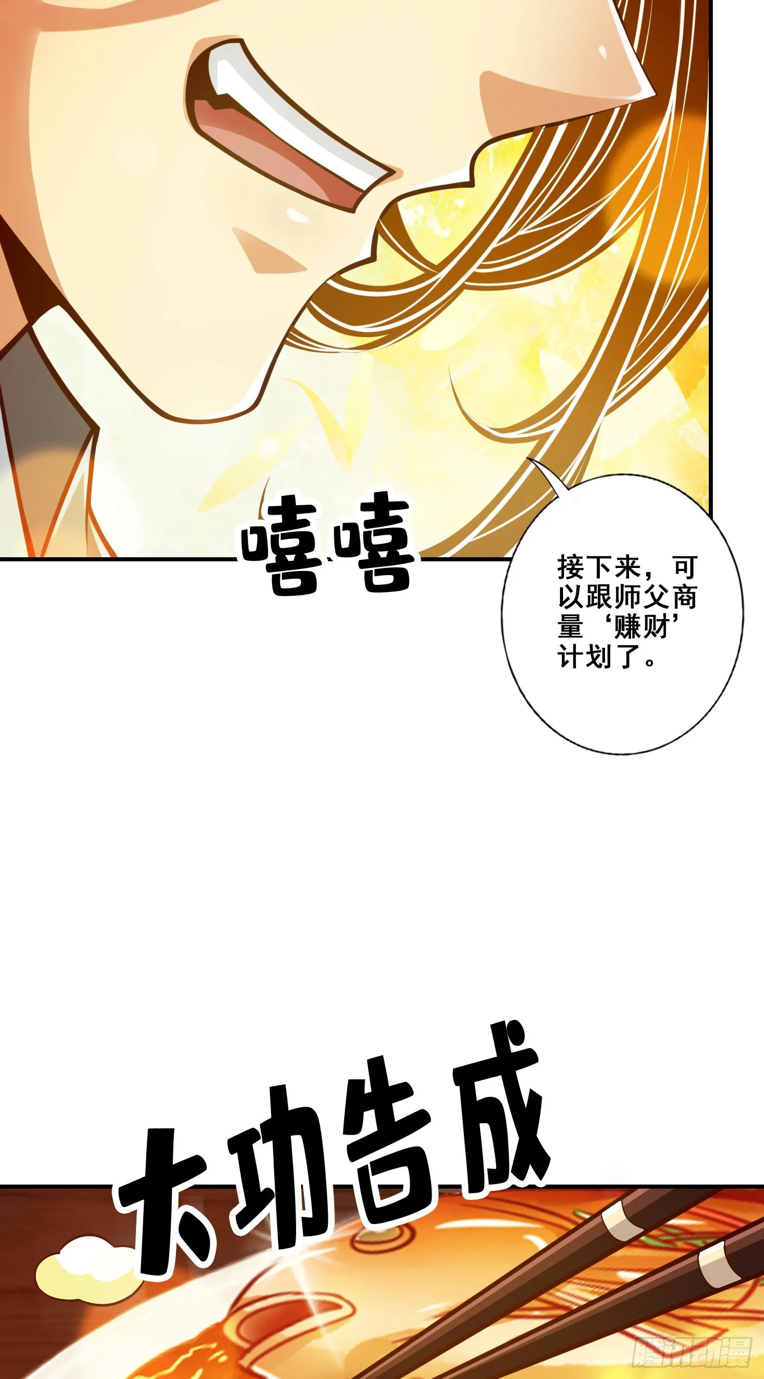 第92话-“痒疾”痊愈 第30页