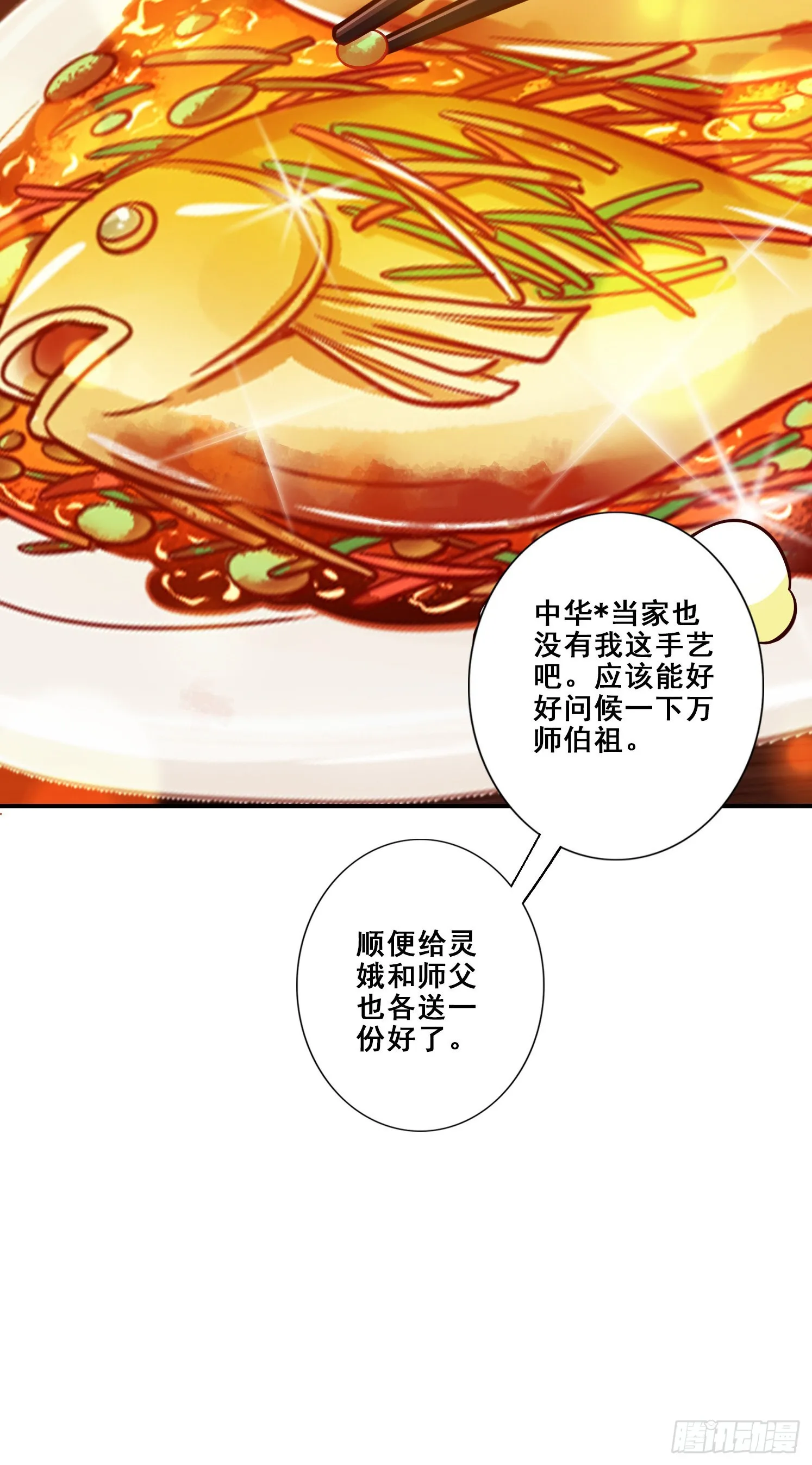 第92话-“痒疾”痊愈 第31页