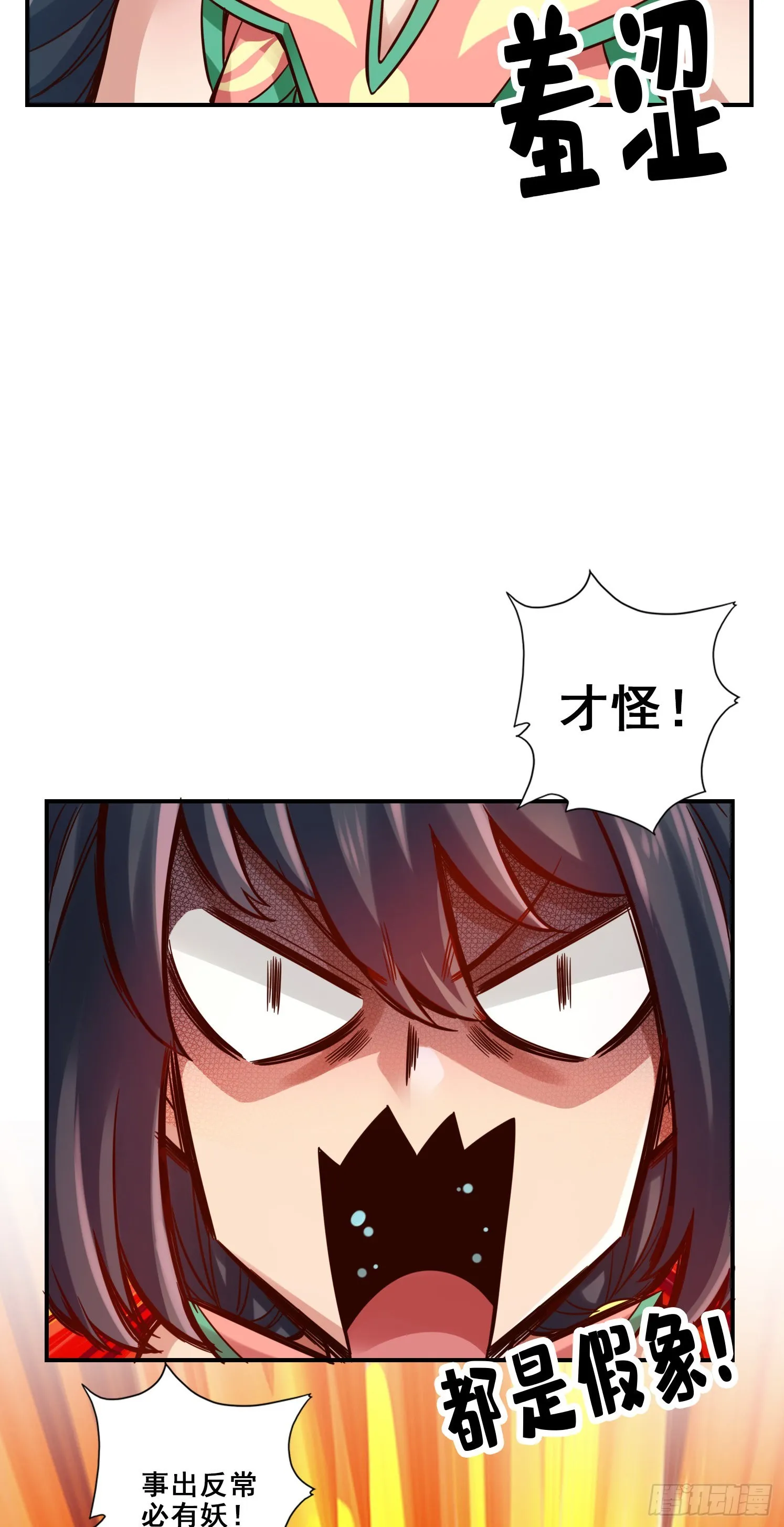 第92话-“痒疾”痊愈 第34页