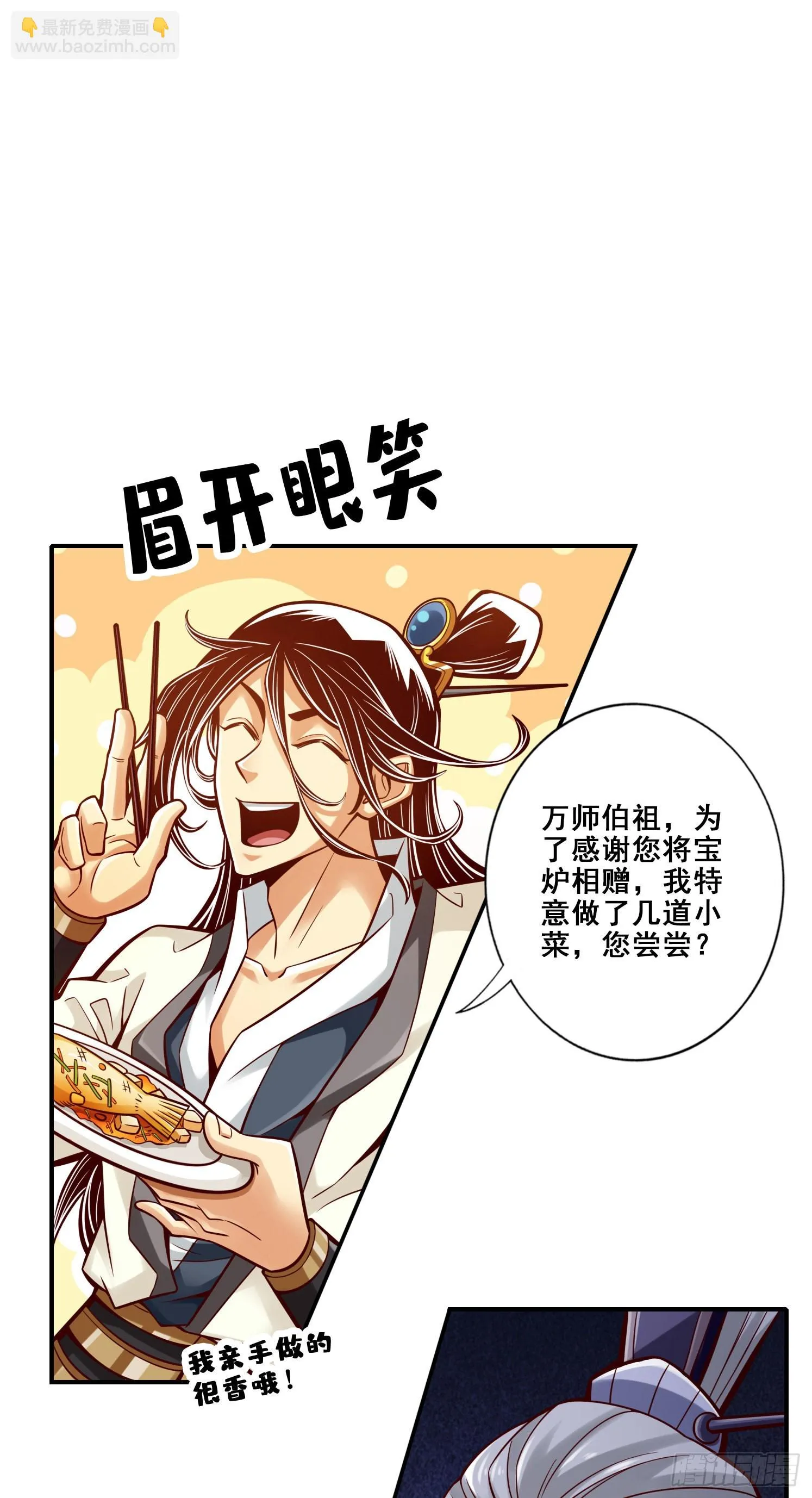第93话-星罗梦天仪 第2页