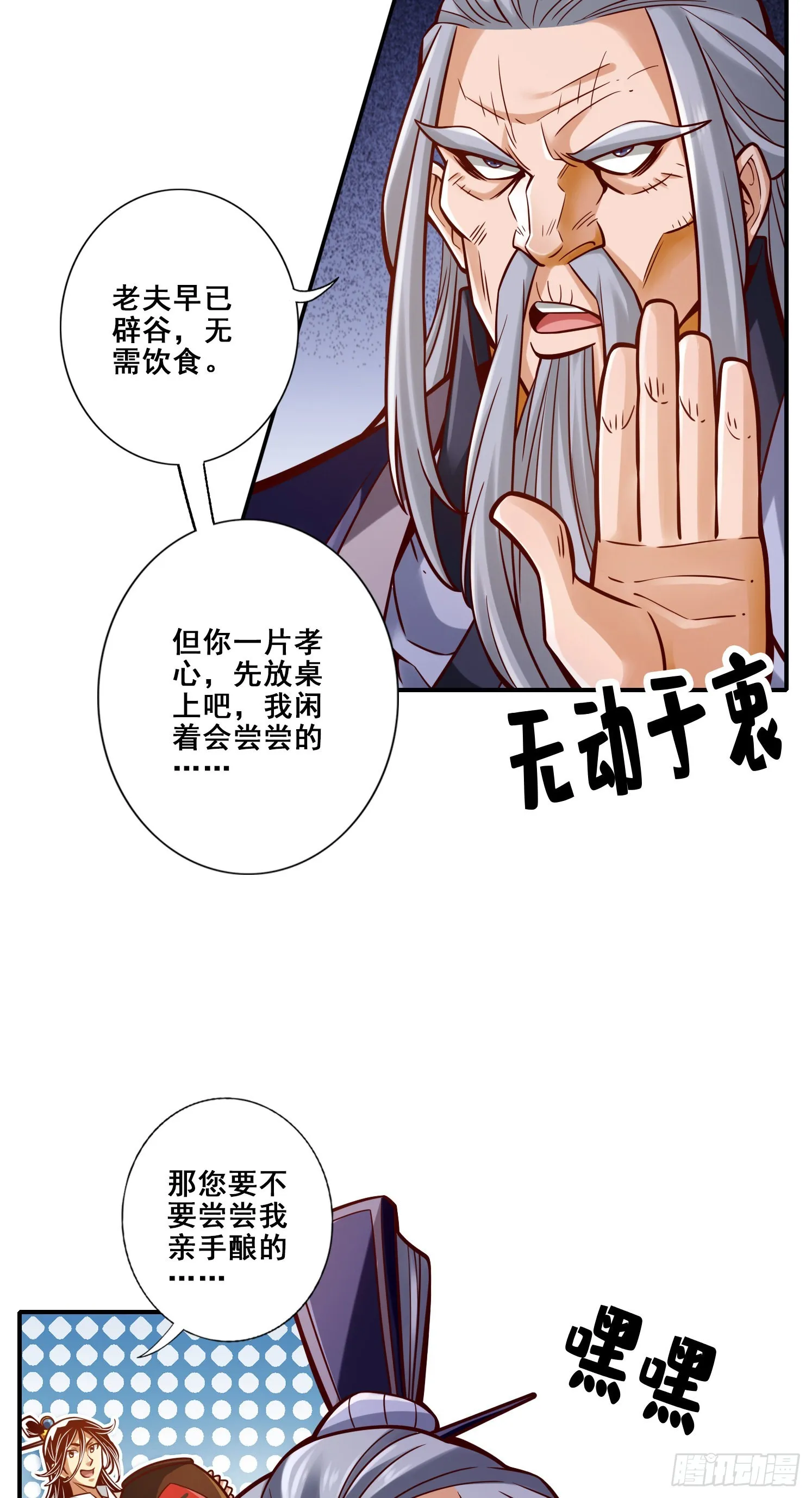 第93话-星罗梦天仪 第3页