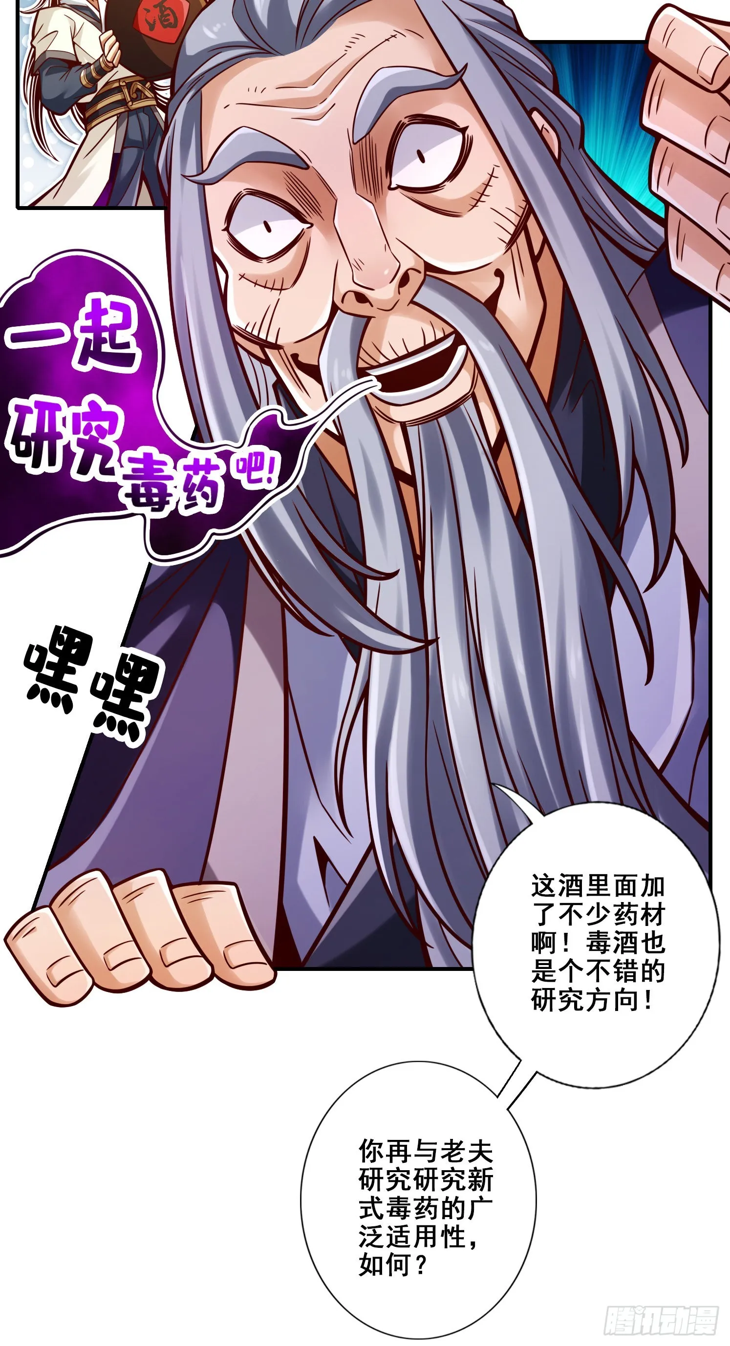 第93话-星罗梦天仪 第4页