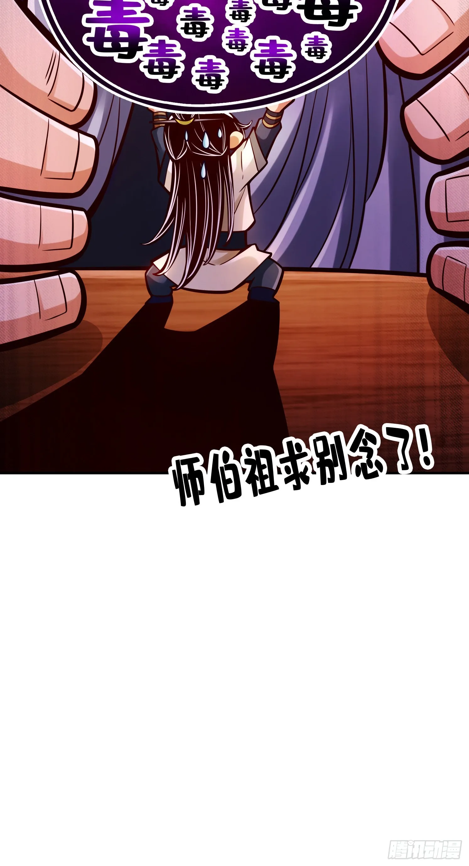 第93话-星罗梦天仪 第6页