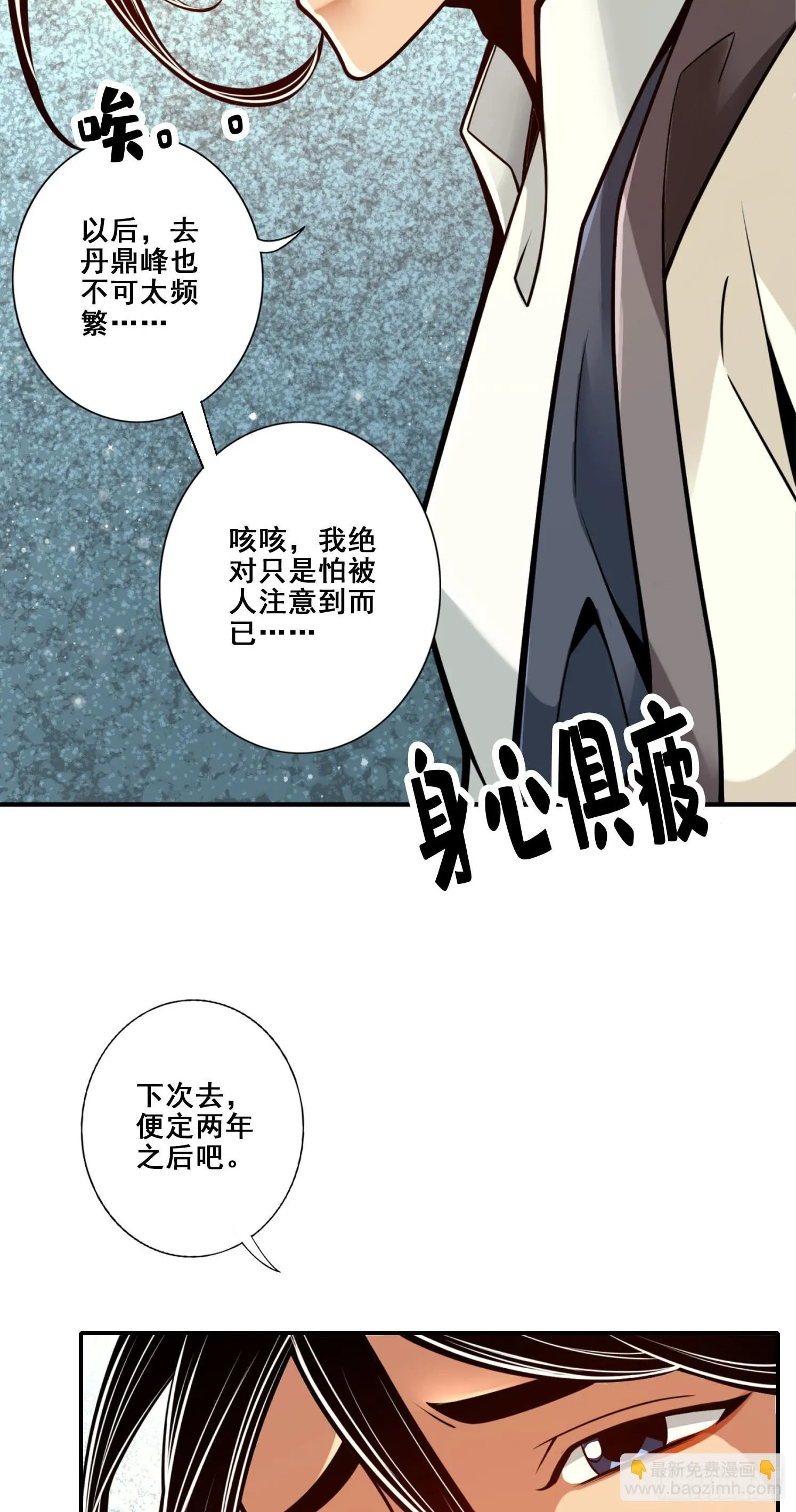 第93话-星罗梦天仪 第8页