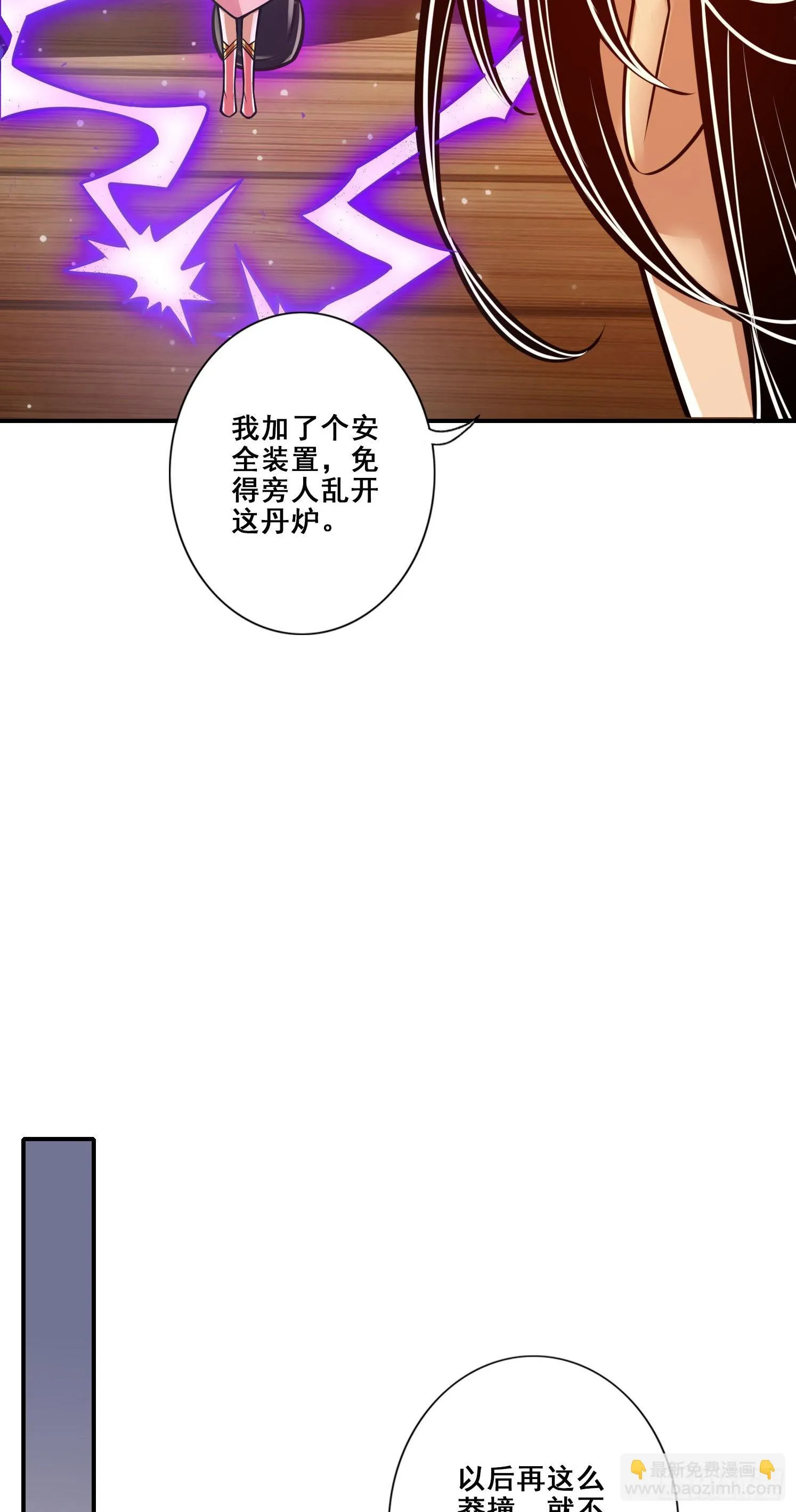 第93话-星罗梦天仪 第11页