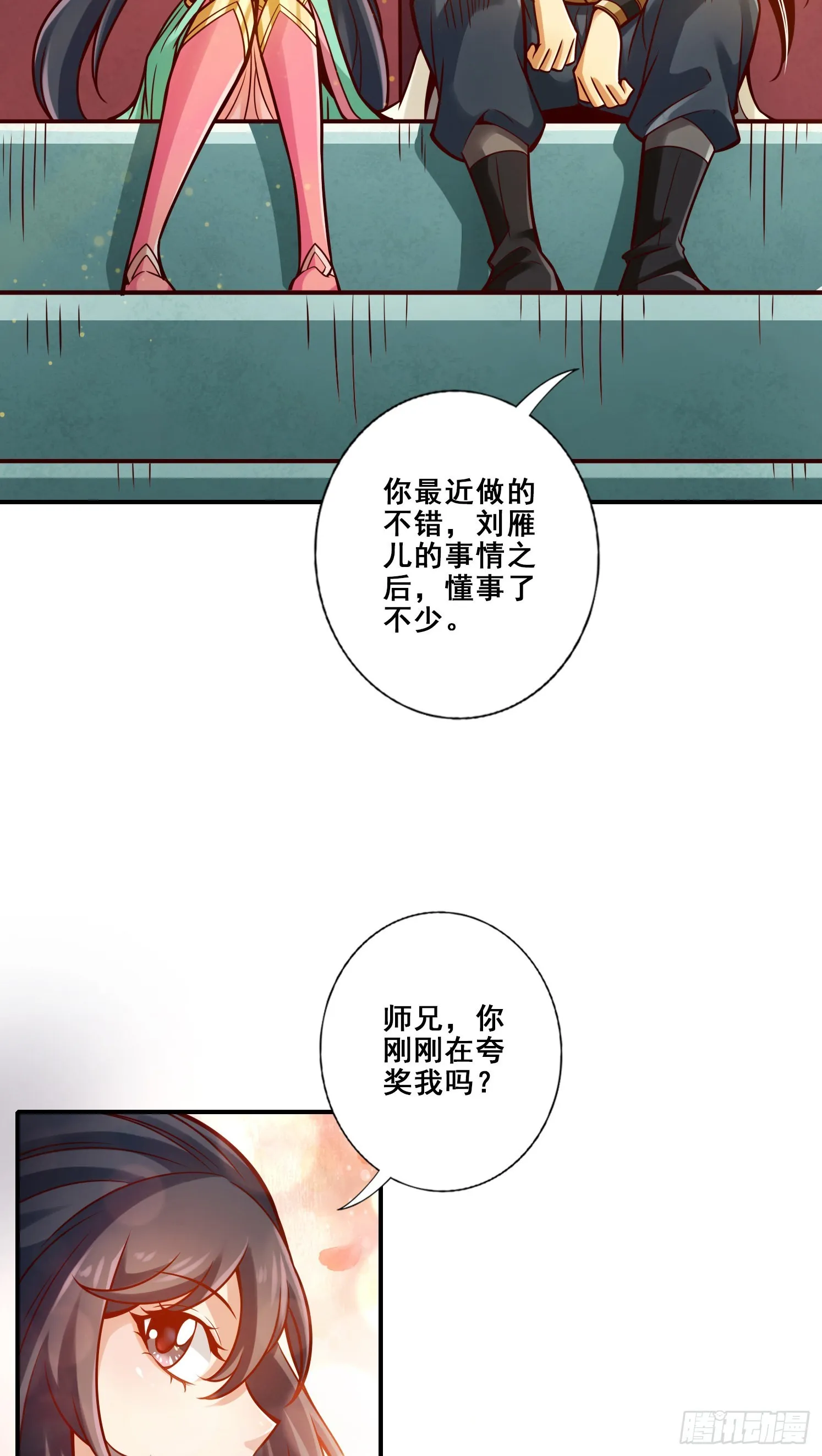 第93话-星罗梦天仪 第14页