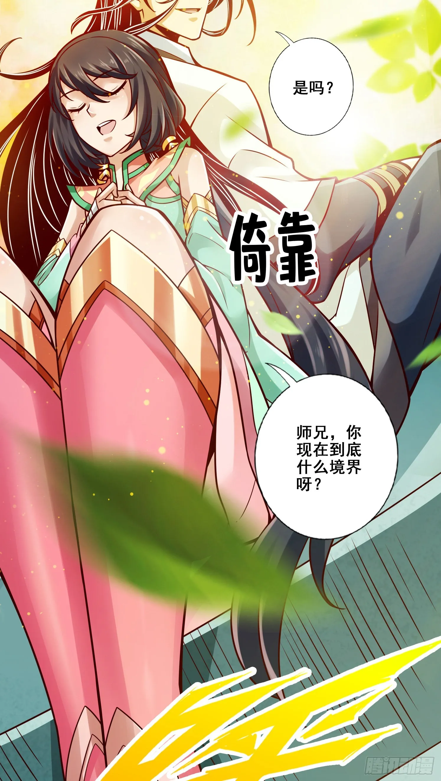 第93话-星罗梦天仪 第16页