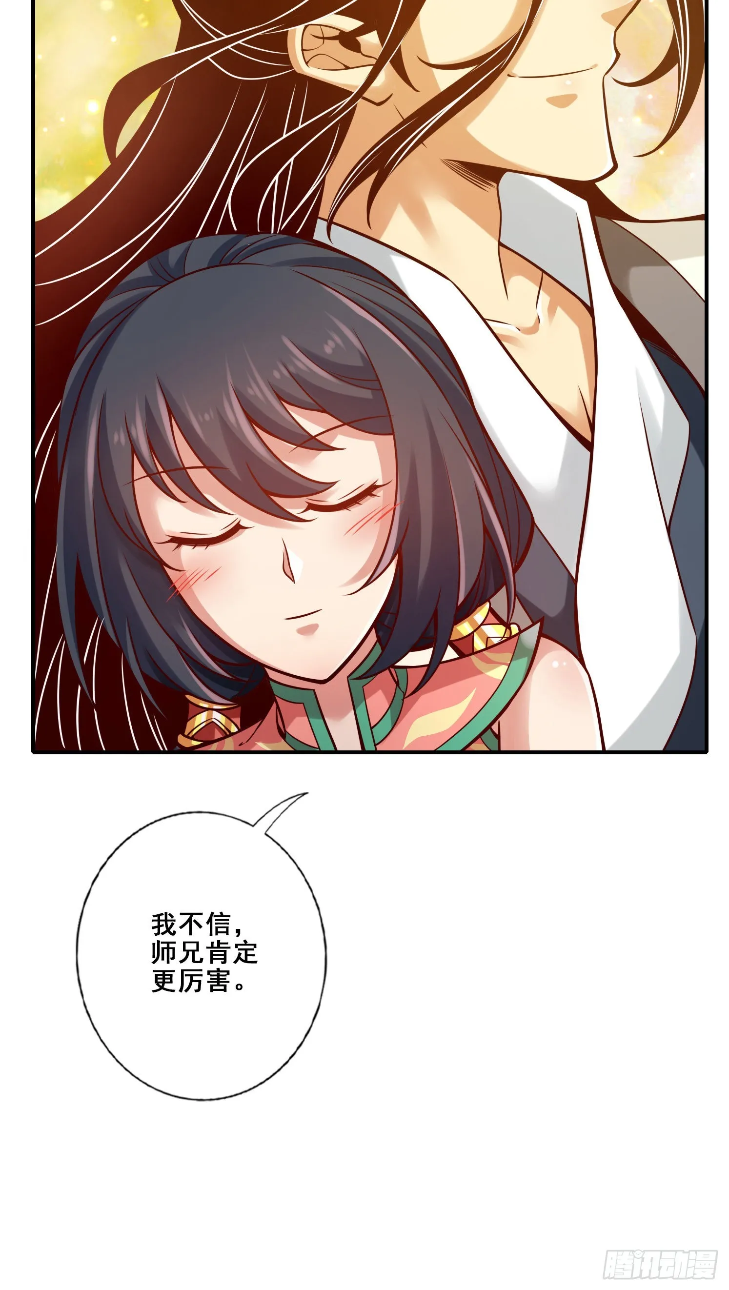第93话-星罗梦天仪 第18页