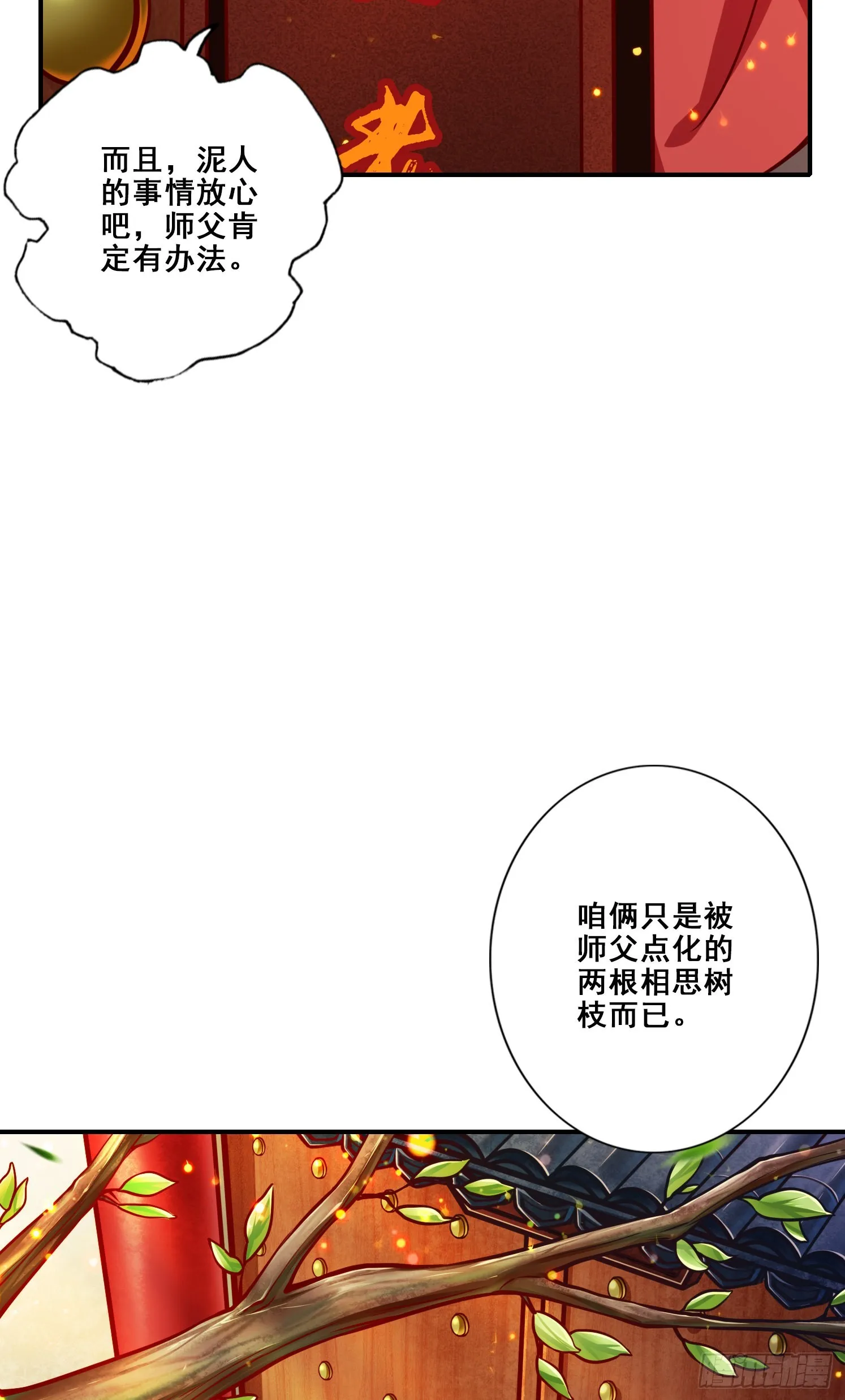 第93话-星罗梦天仪 第21页