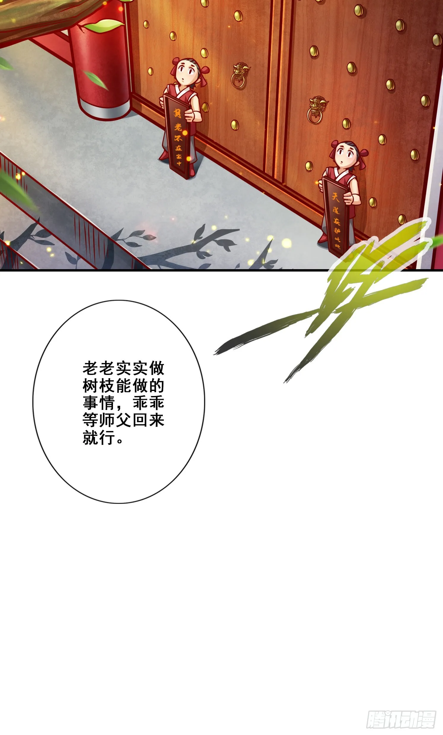 第93话-星罗梦天仪 第22页