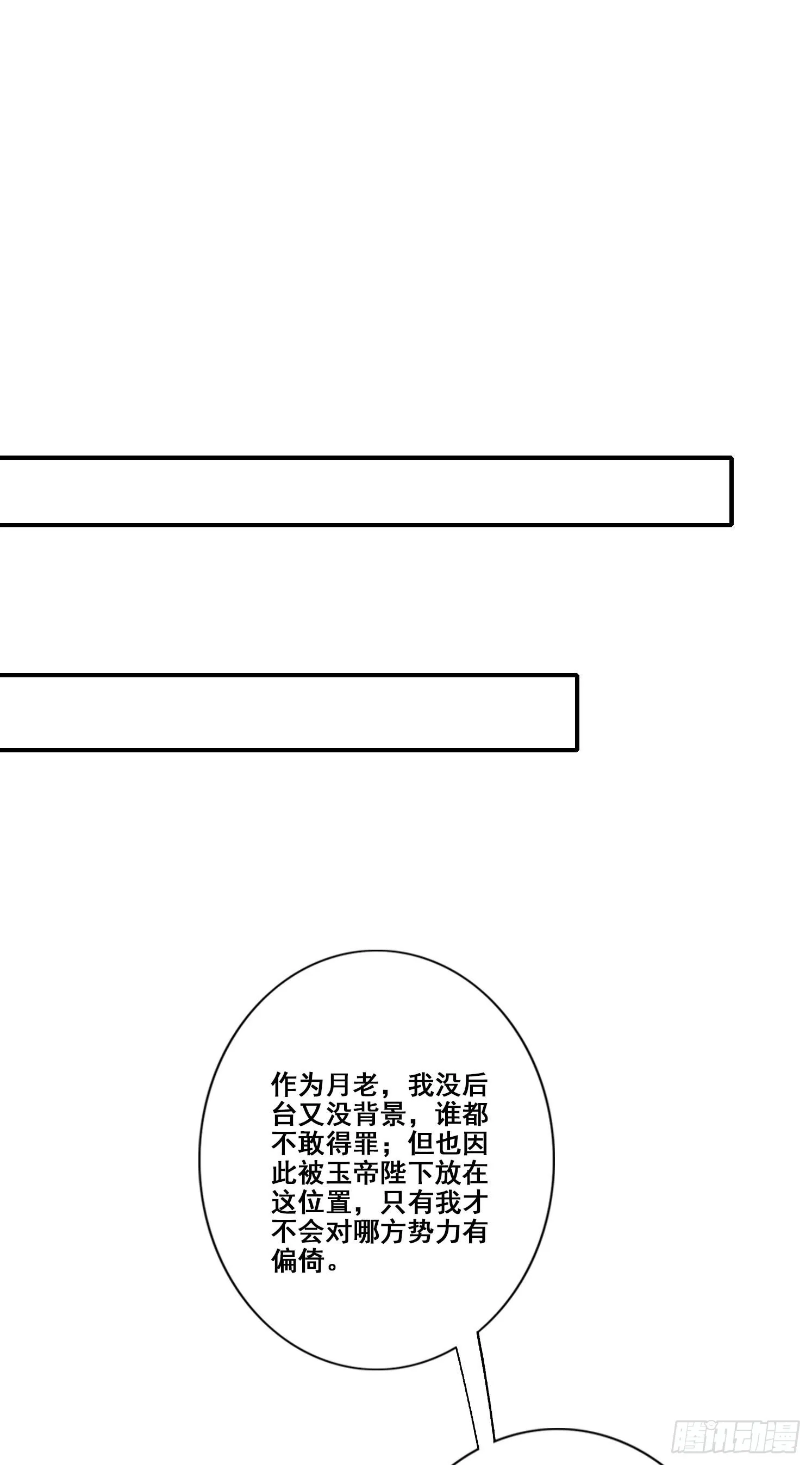 第93话-星罗梦天仪 第23页