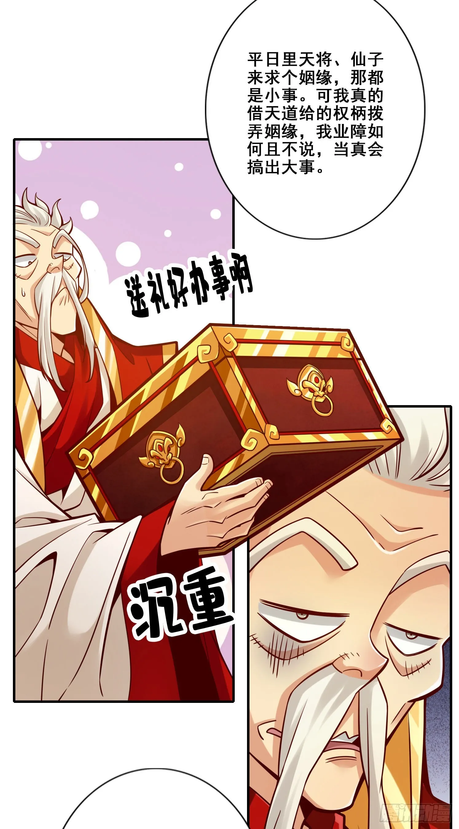 第93话-星罗梦天仪 第24页
