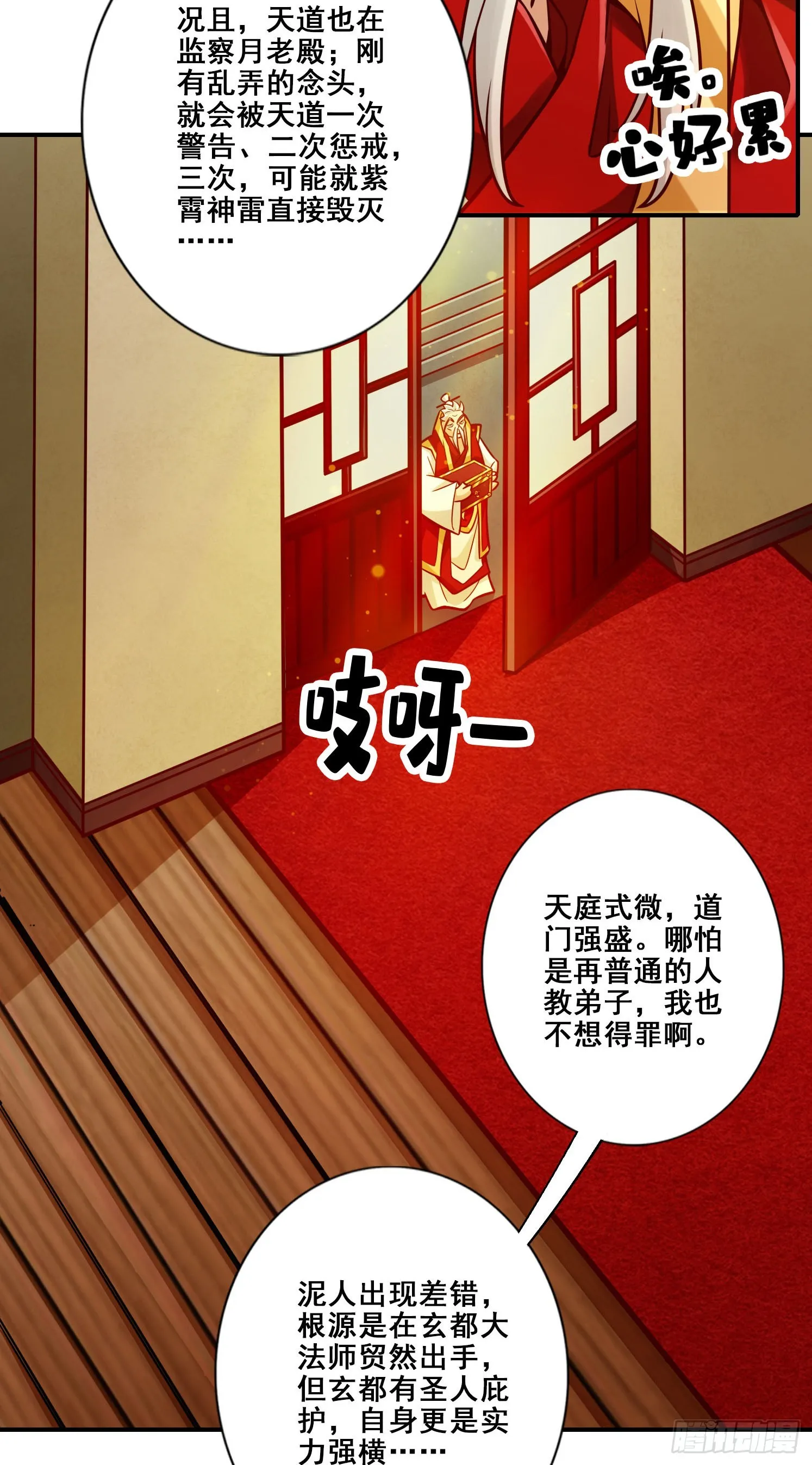 第93话-星罗梦天仪 第25页
