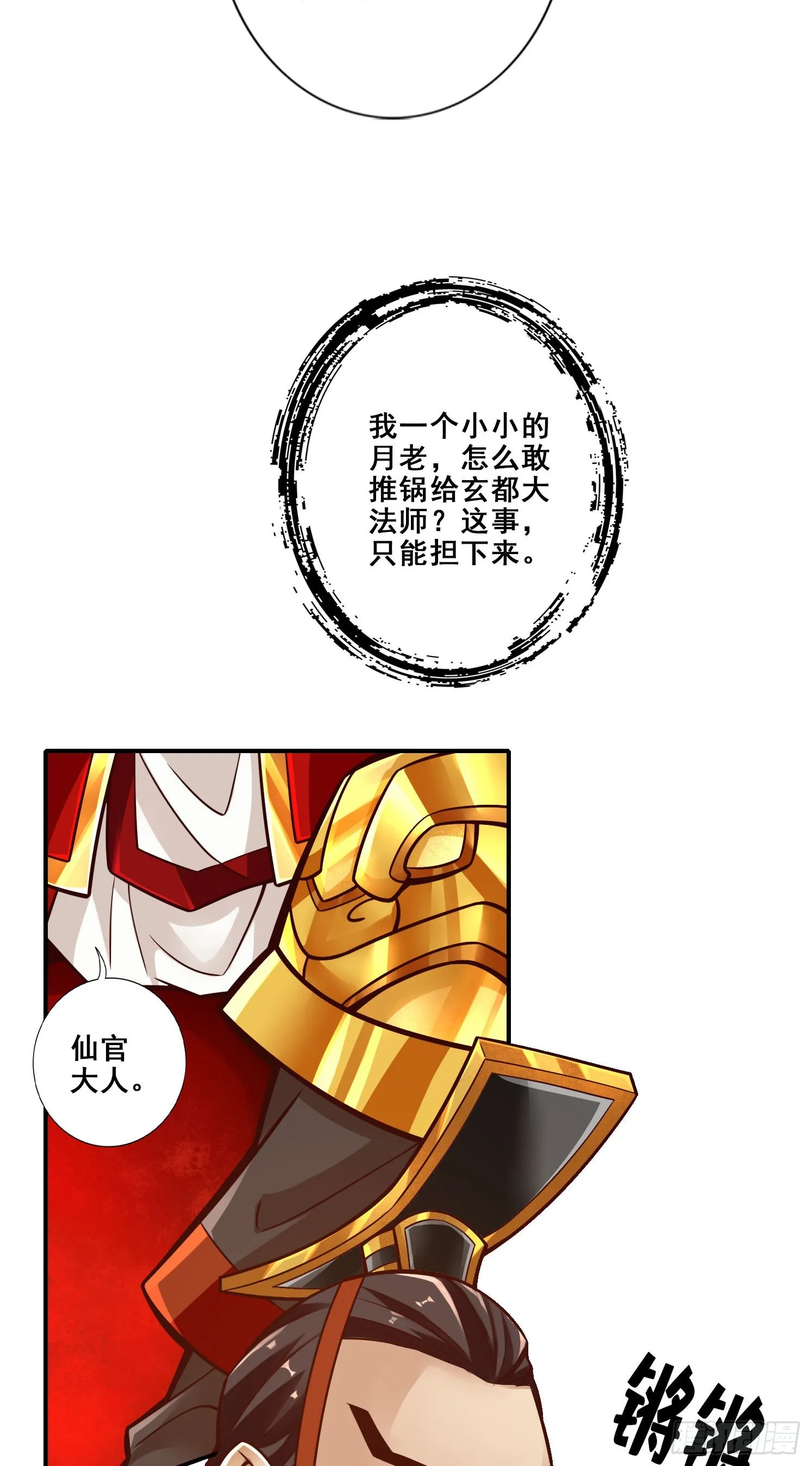 第93话-星罗梦天仪 第26页
