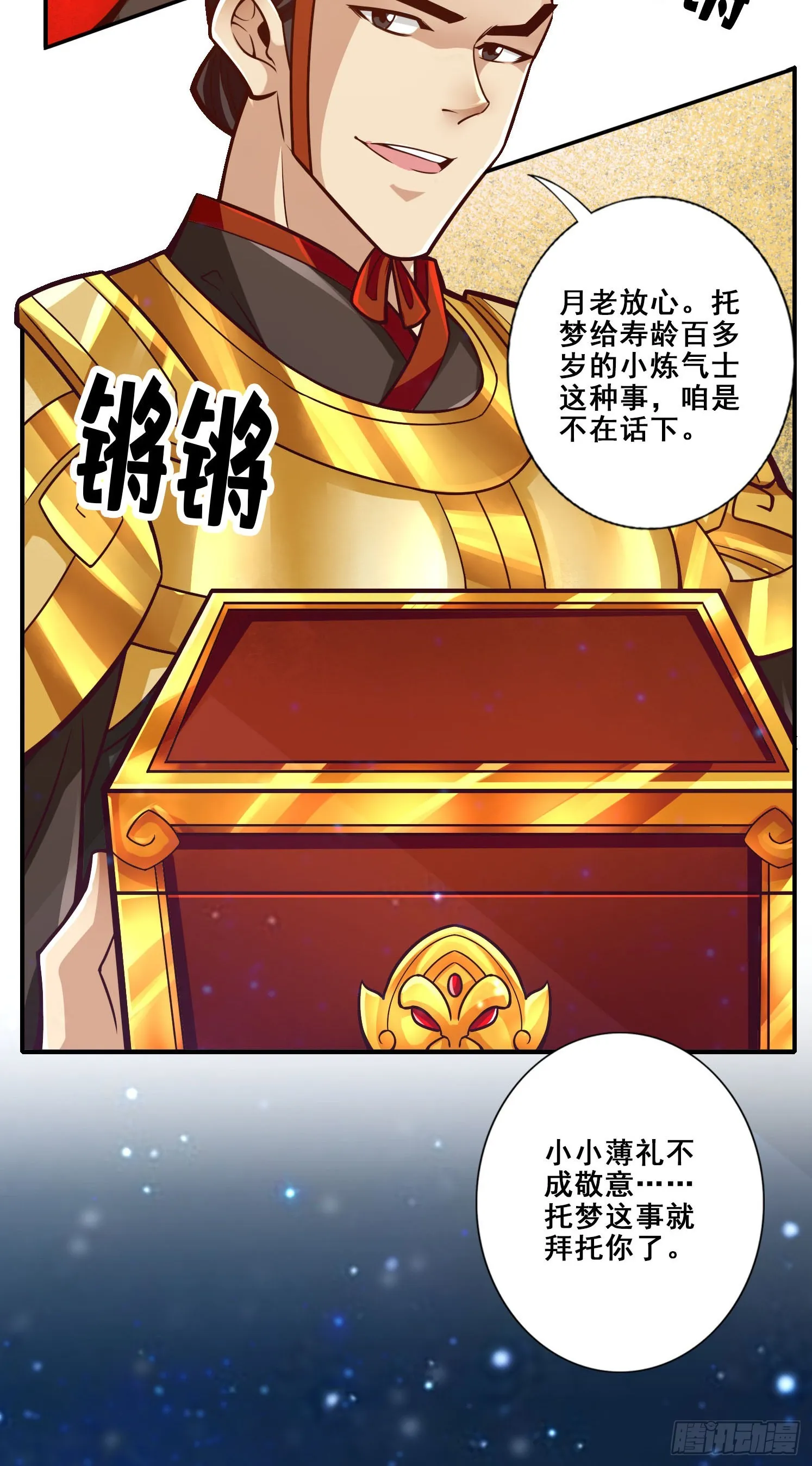 第93话-星罗梦天仪 第27页