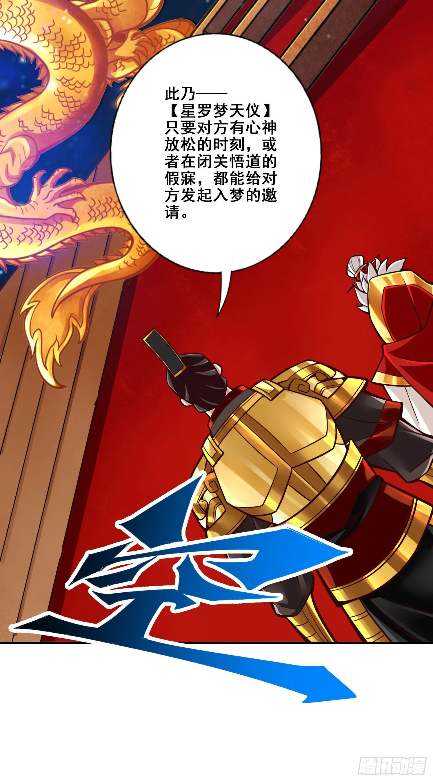 第93话-星罗梦天仪 第29页