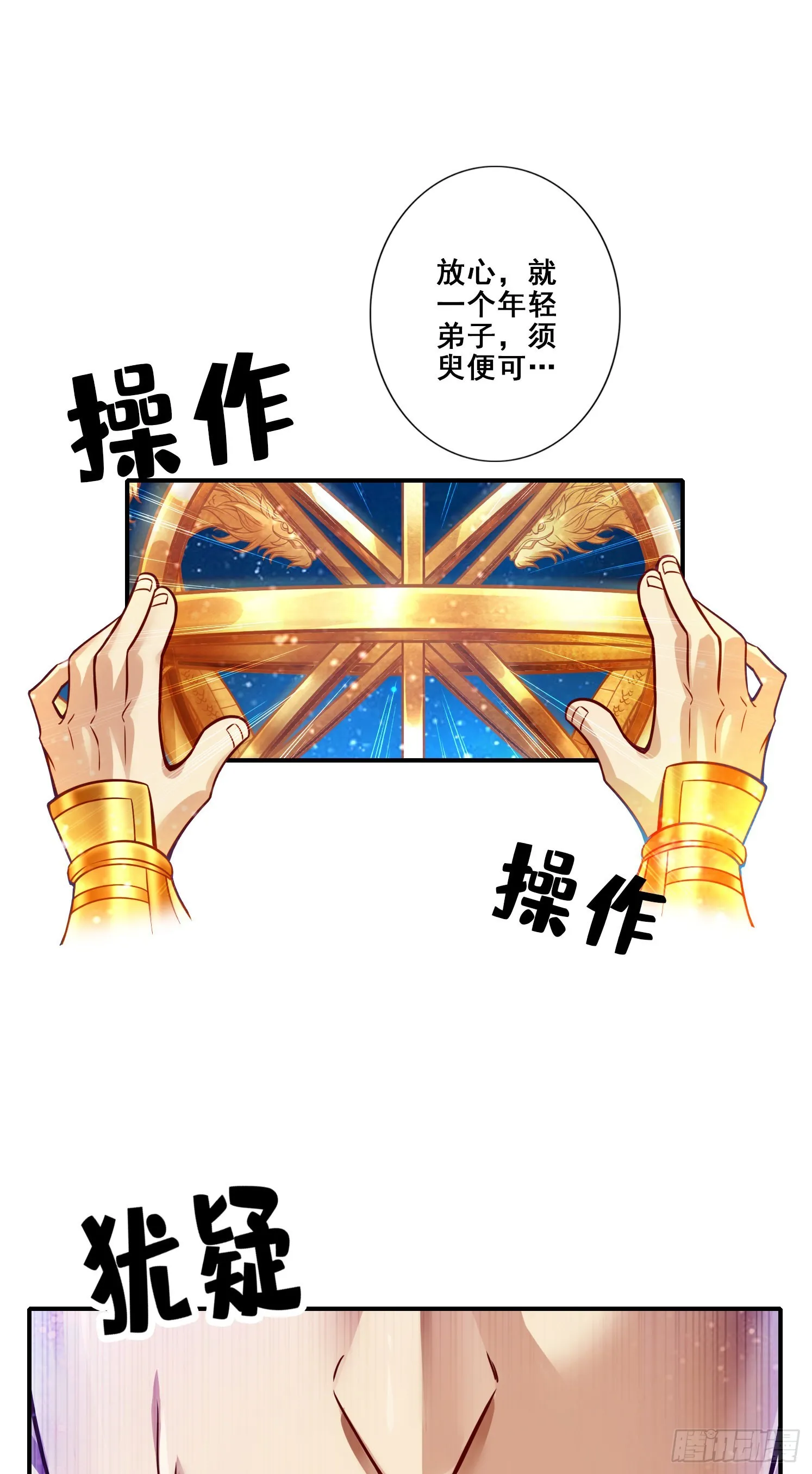 第93话-星罗梦天仪 第30页