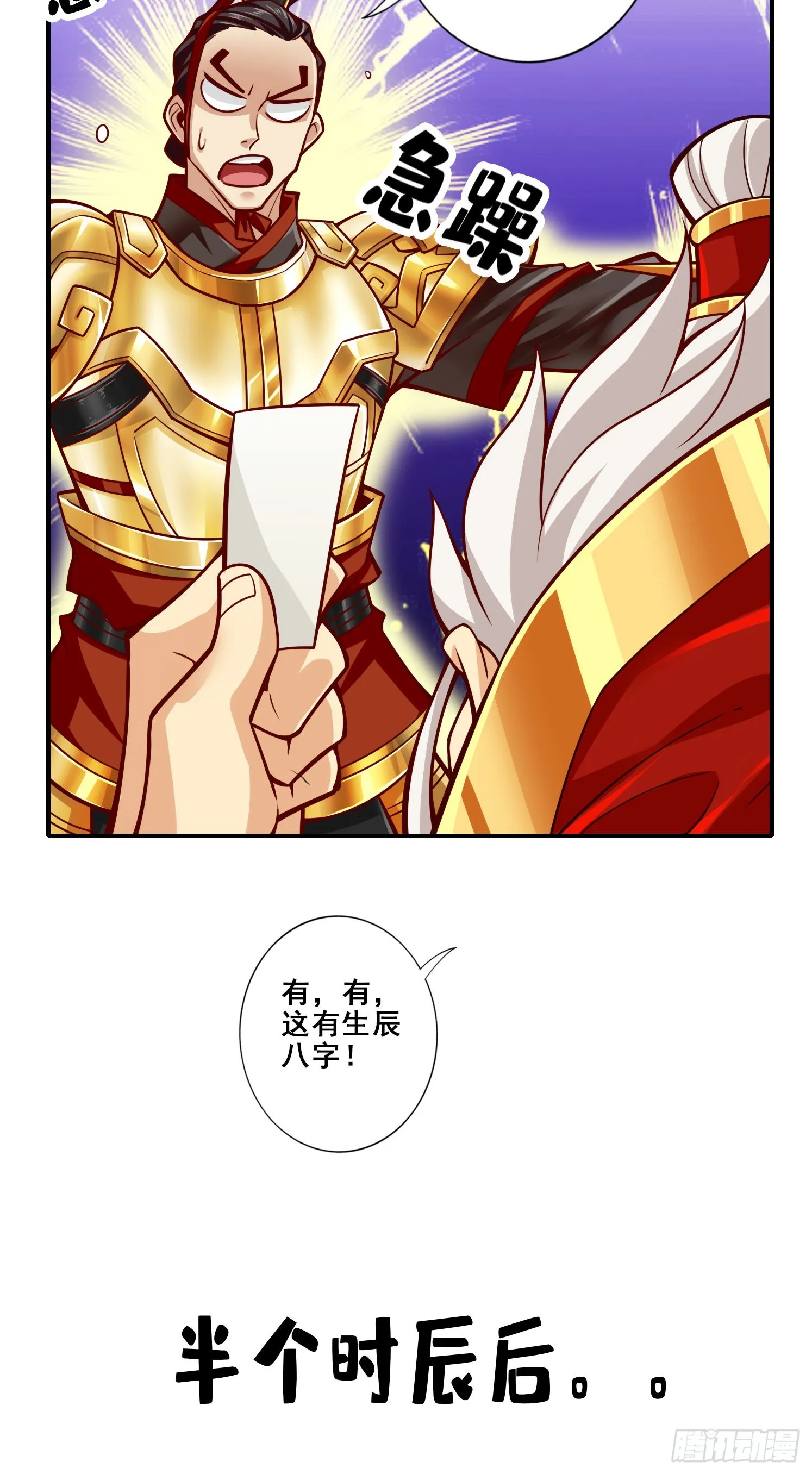 第93话-星罗梦天仪 第33页