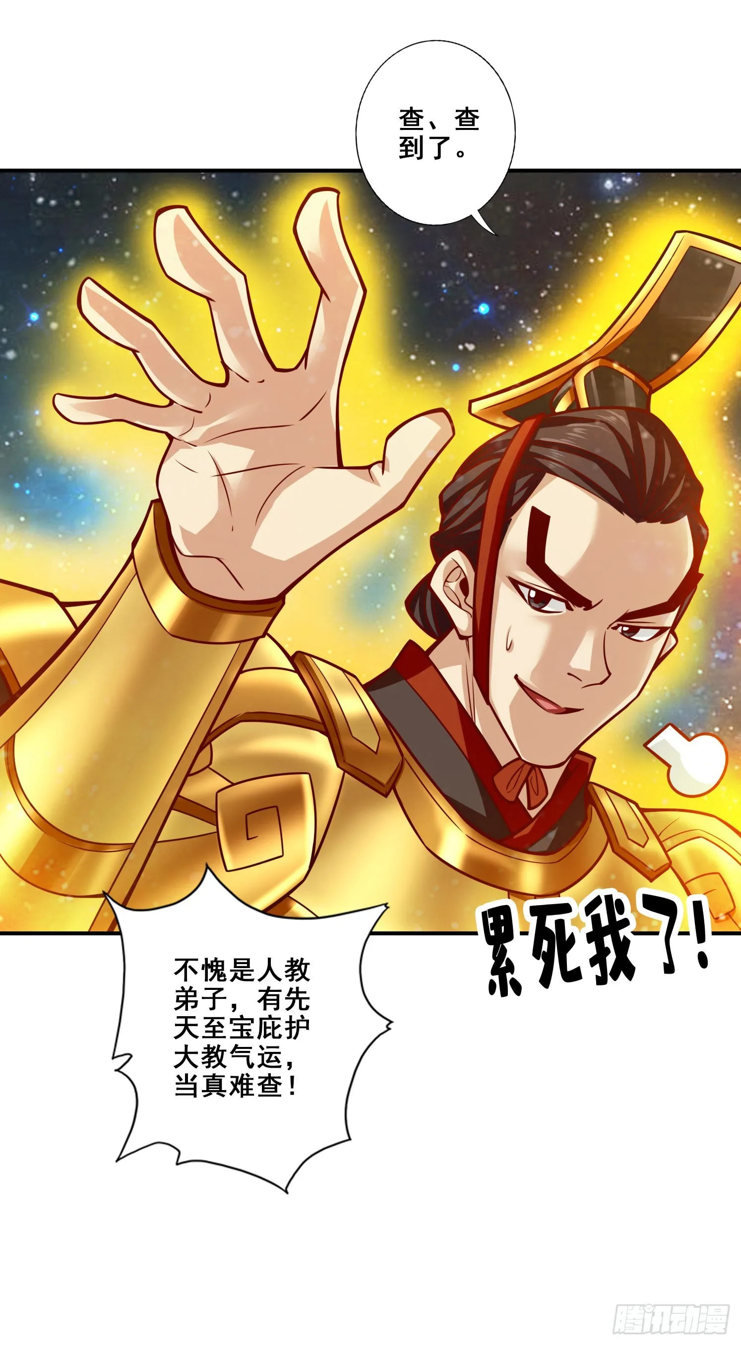 第93话-星罗梦天仪 第34页