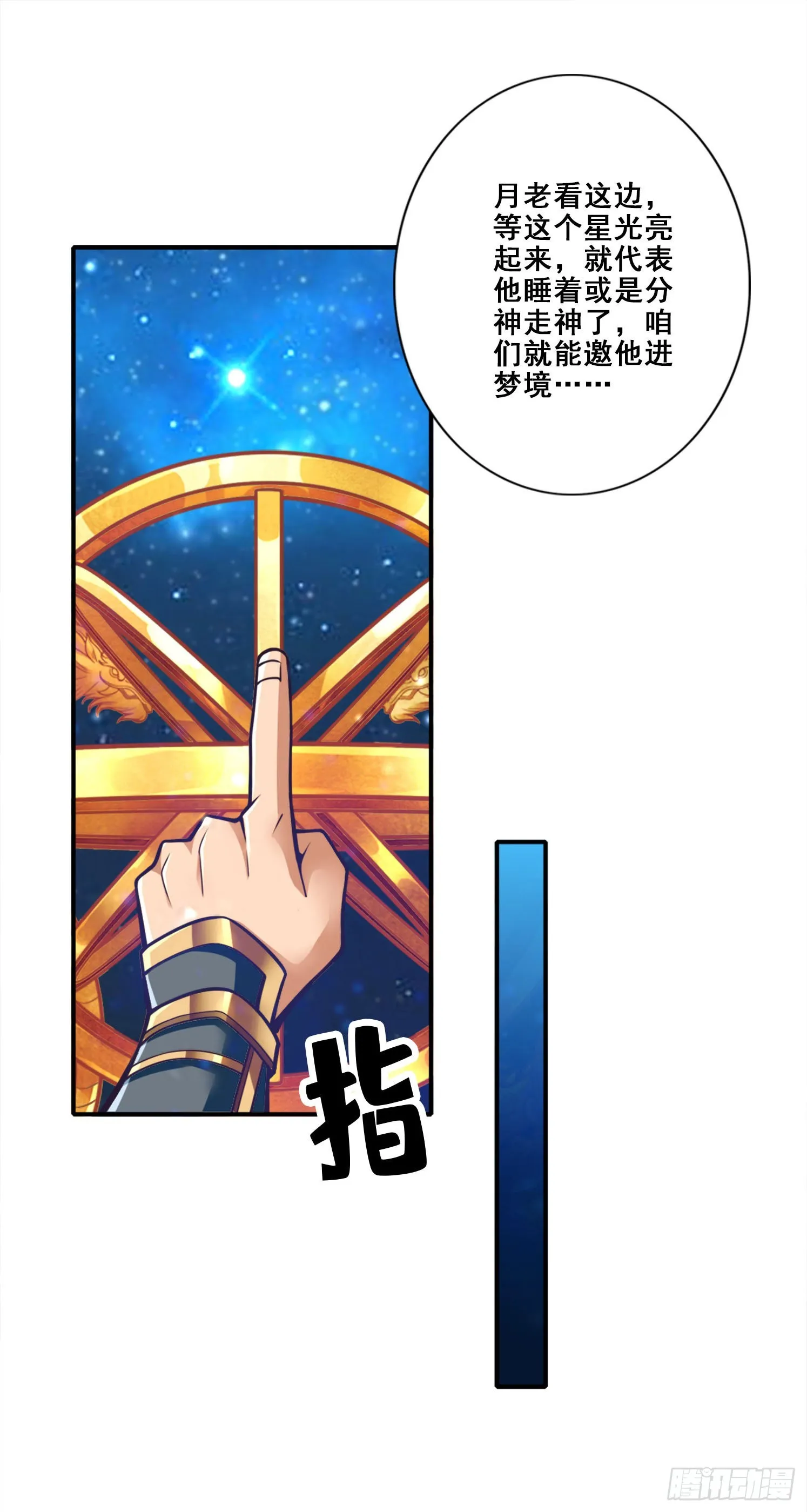第93话-星罗梦天仪 第35页