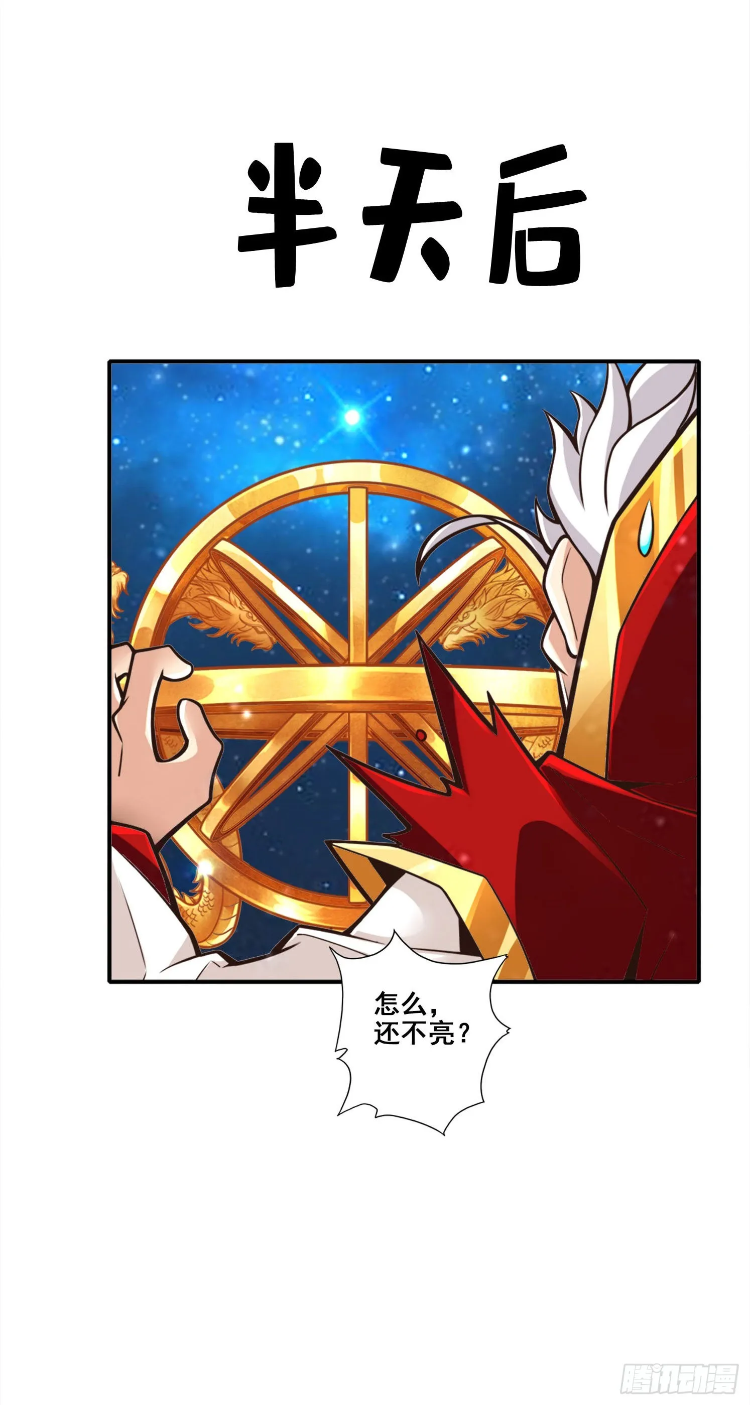 第93话-星罗梦天仪 第36页