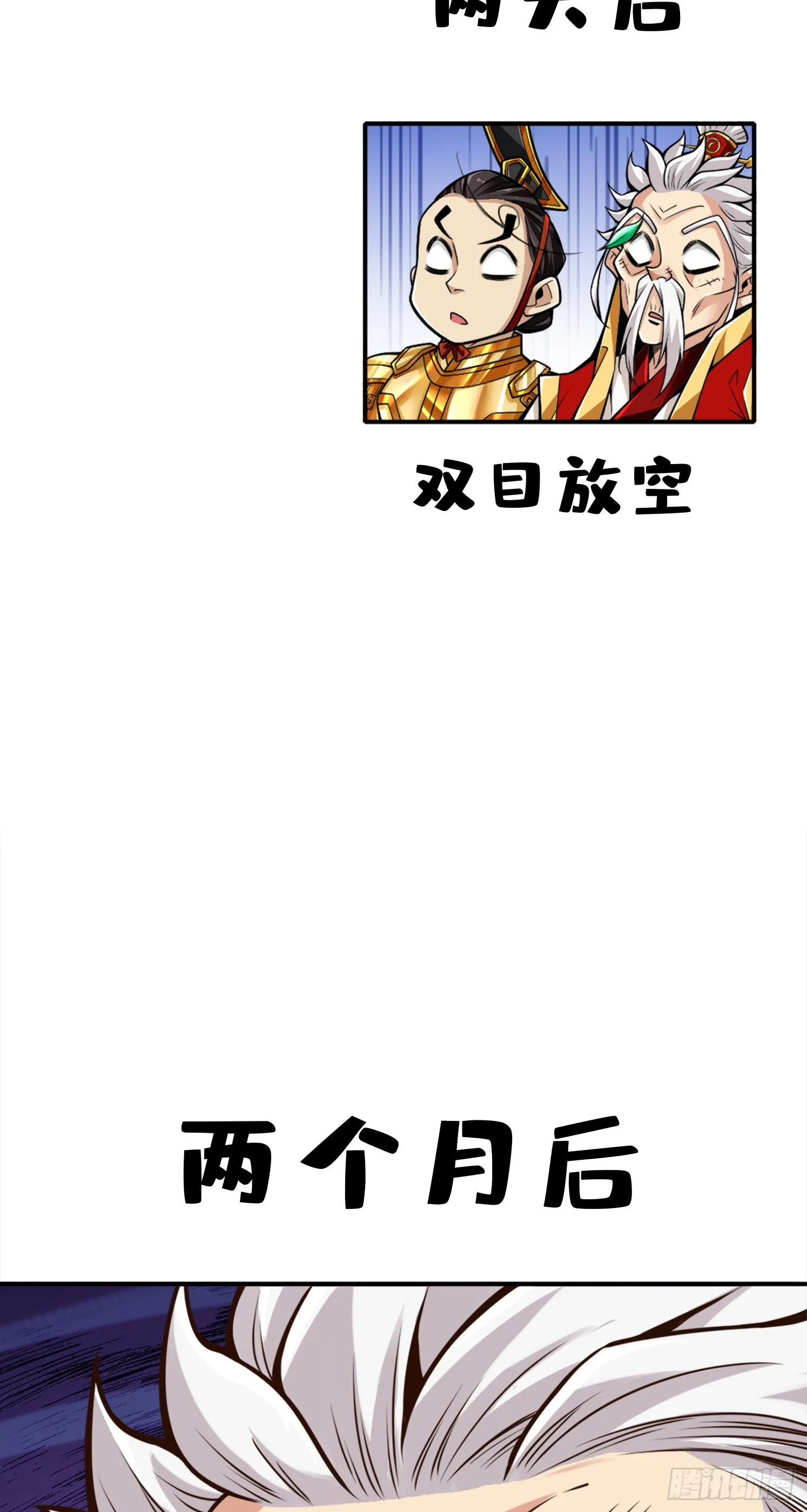 第93话-星罗梦天仪 第38页