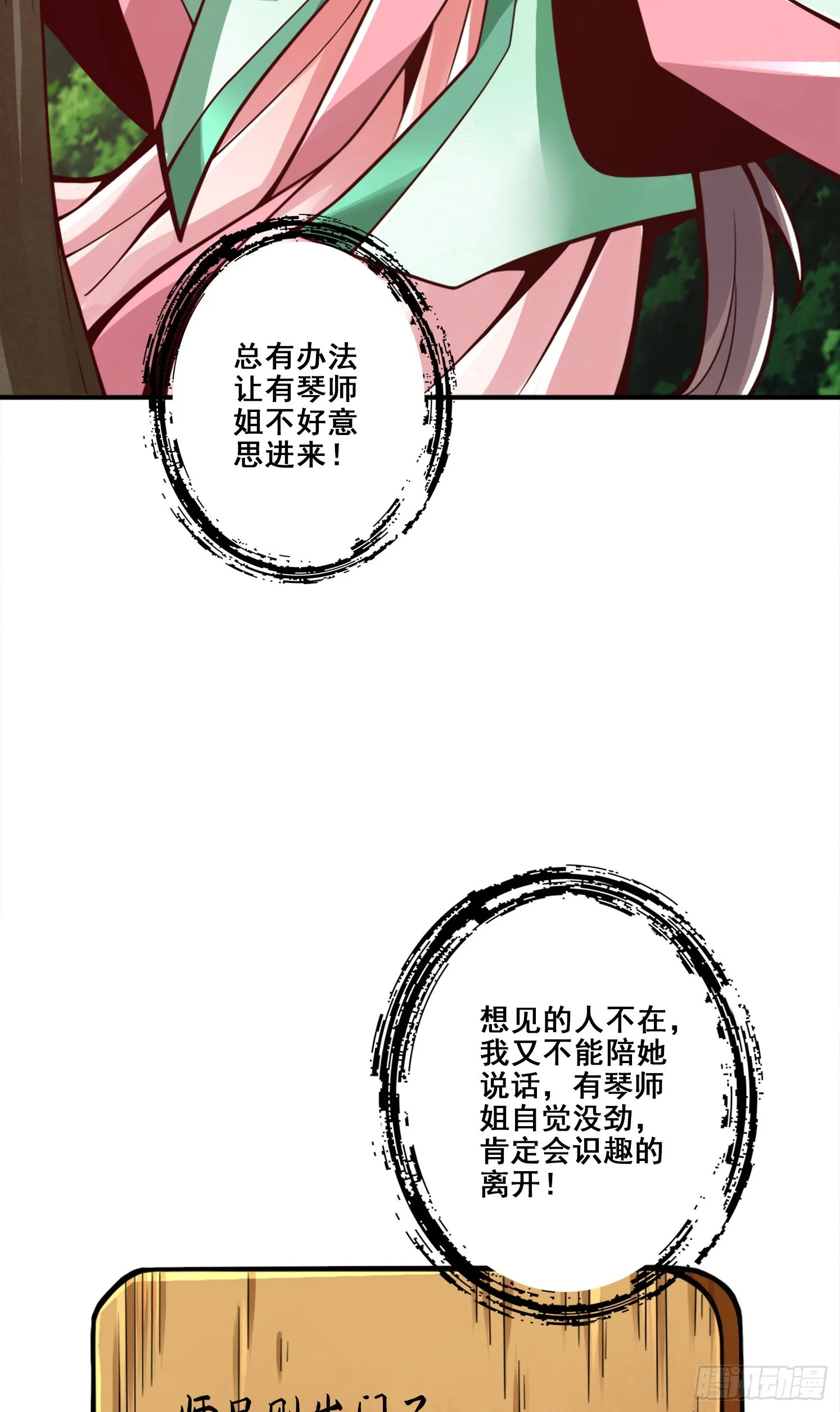 第91话 - 炼毒天仙 第4页