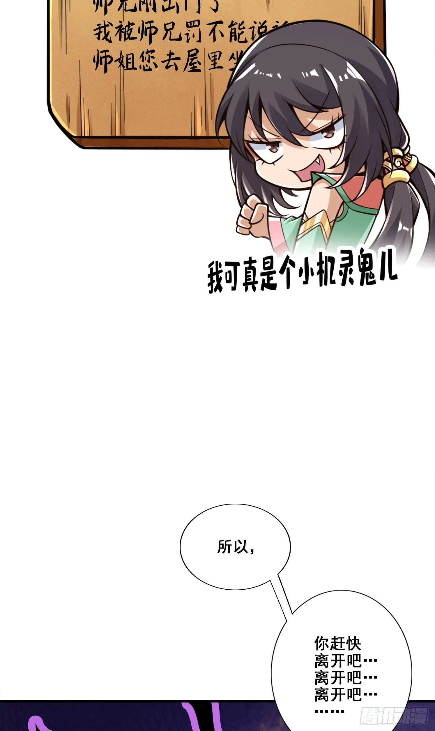 第91话 - 炼毒天仙 第5页