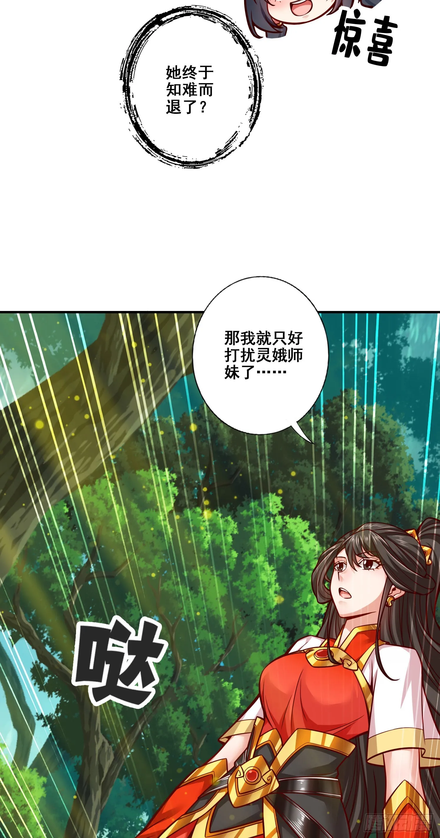 第91话 - 炼毒天仙 第9页