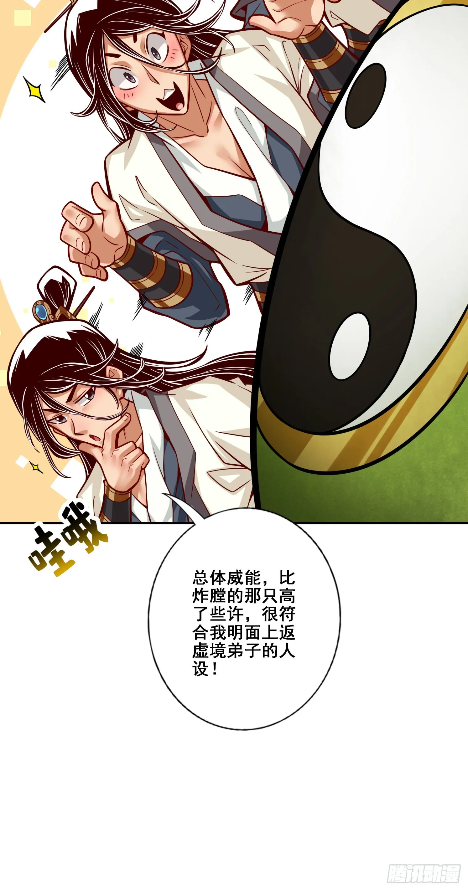 第91话 - 炼毒天仙 第13页