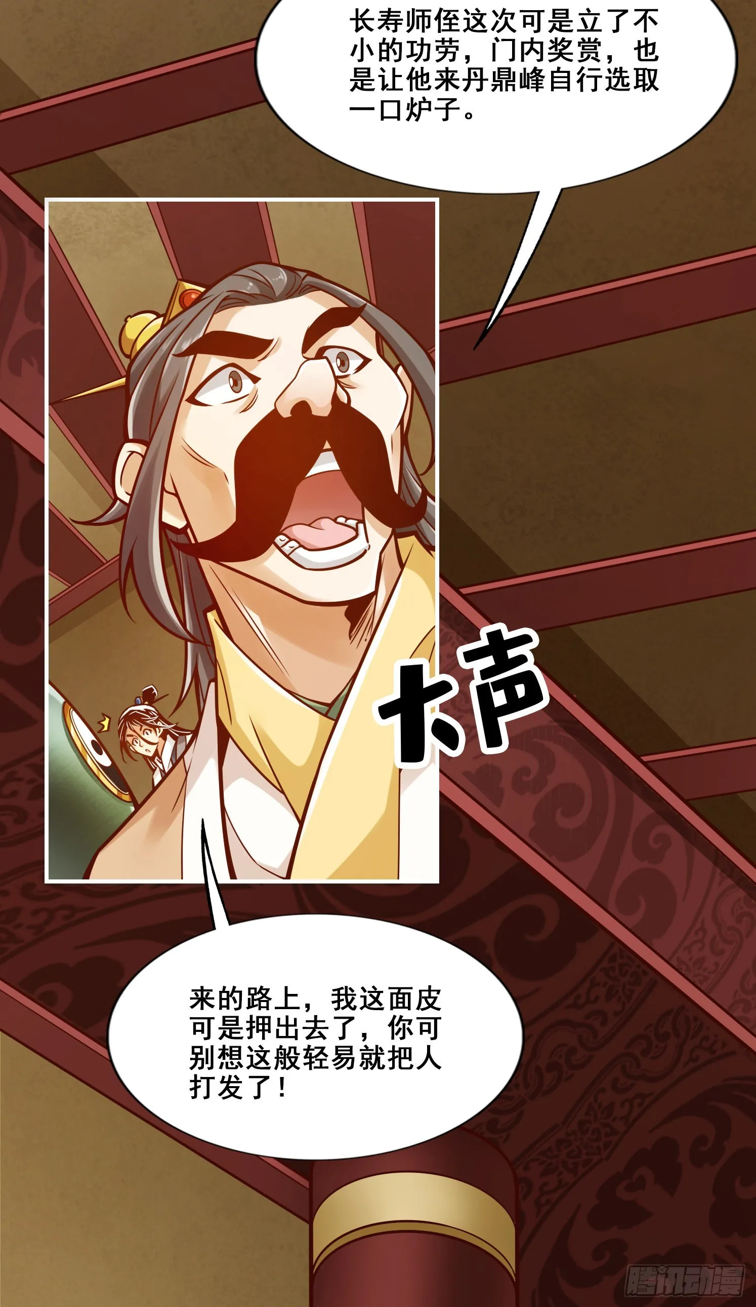 第91话 - 炼毒天仙 第15页